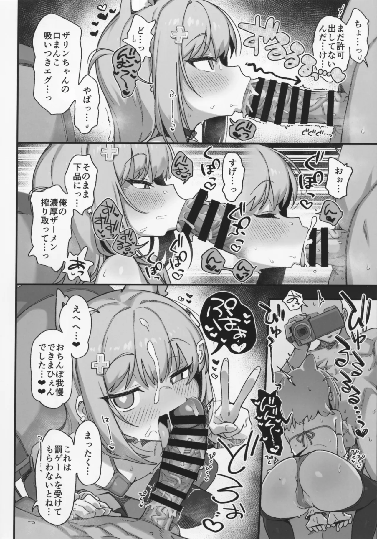 ザリンちゃん飼育日記 Page.31