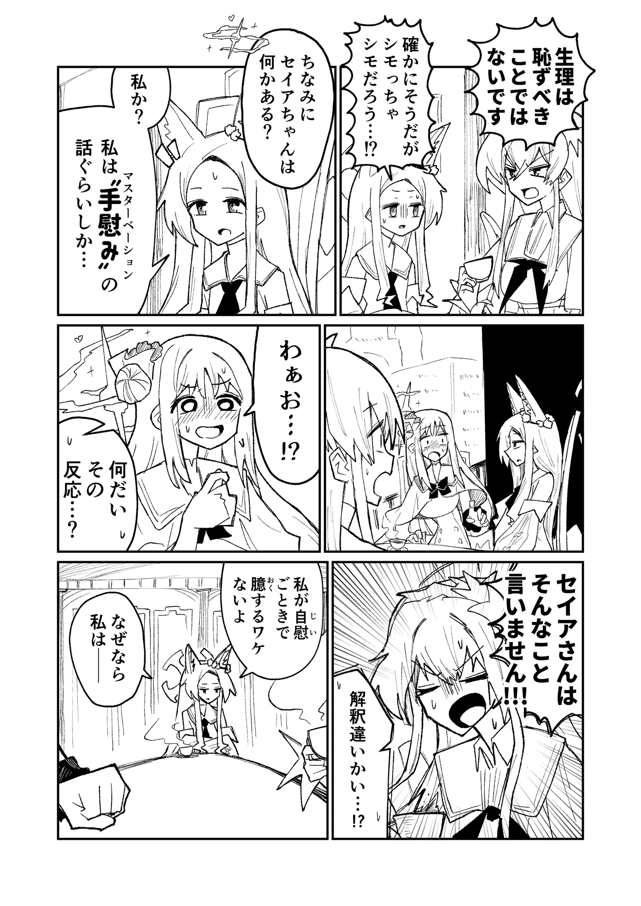 リリオンキーヴォス Page.10
