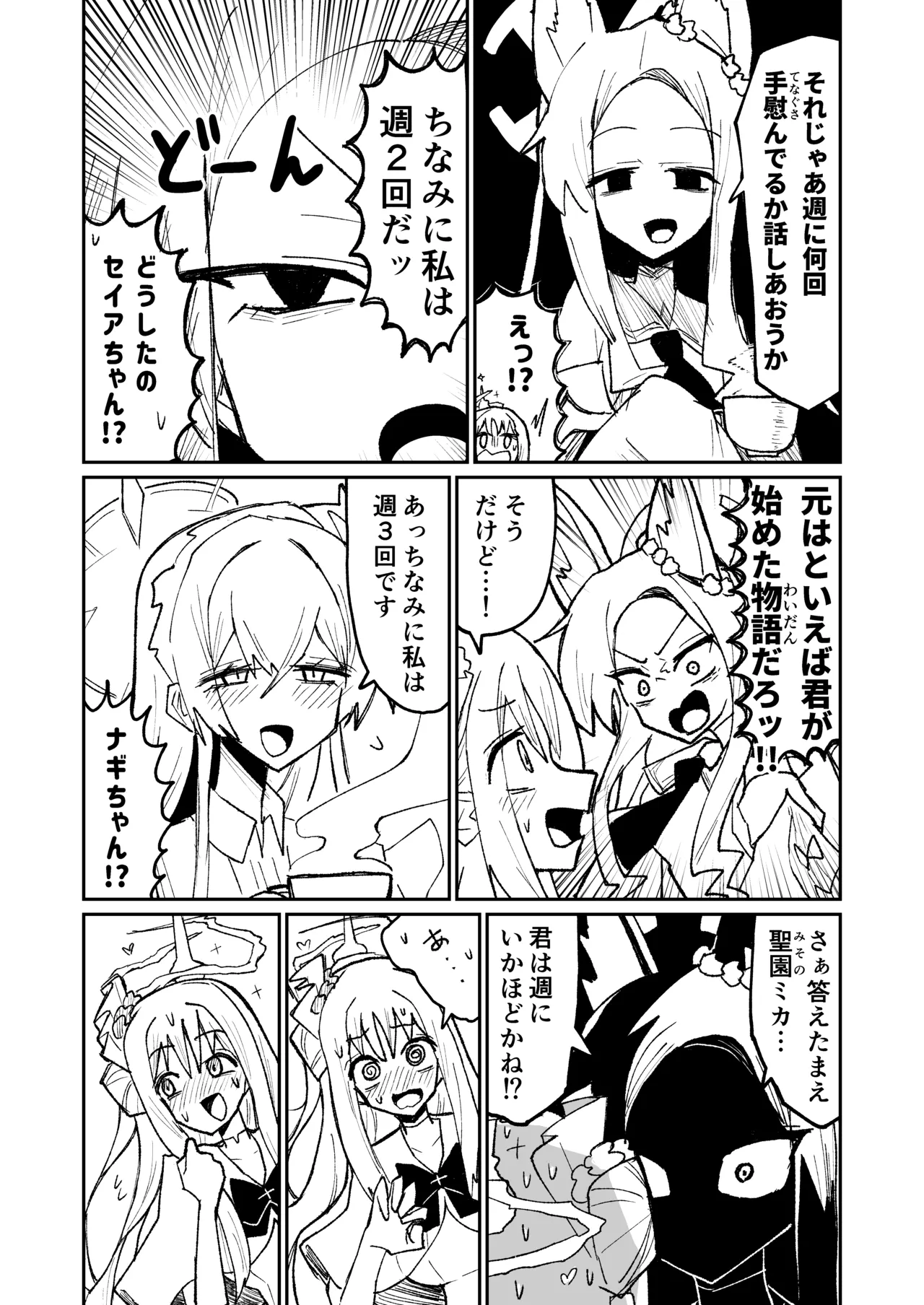 リリオンキーヴォス Page.12