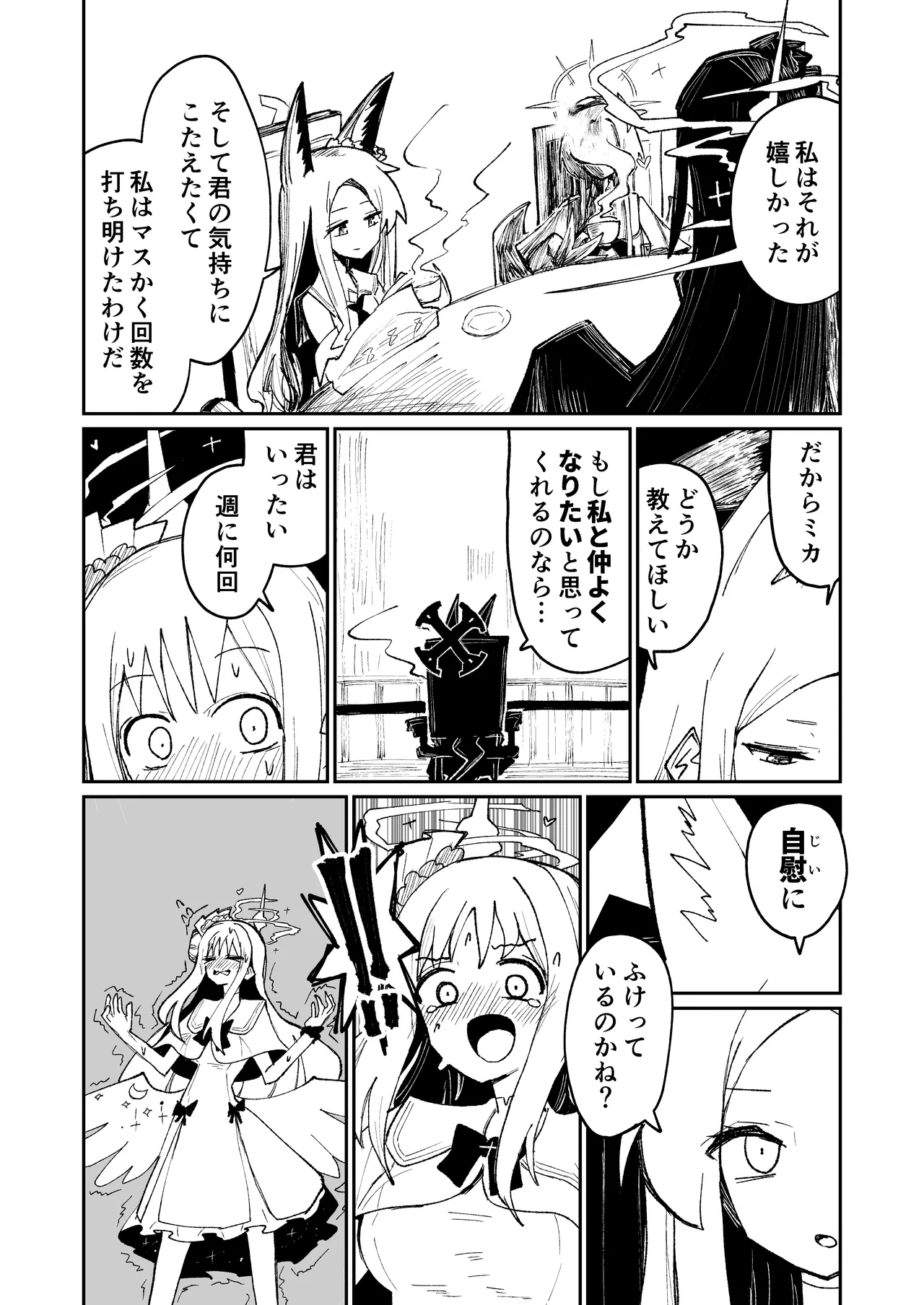 リリオンキーヴォス Page.14