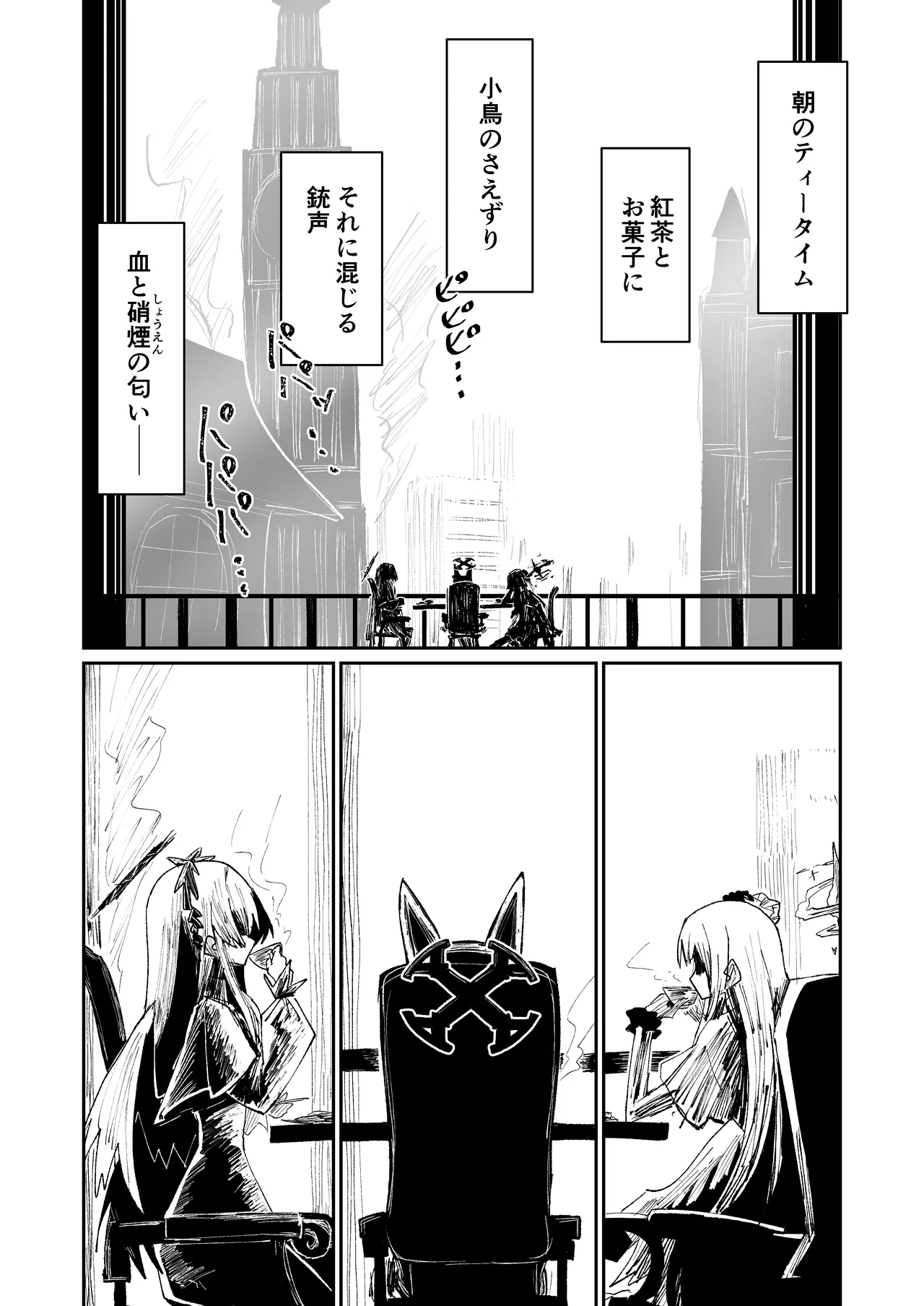 リリオンキーヴォス Page.2