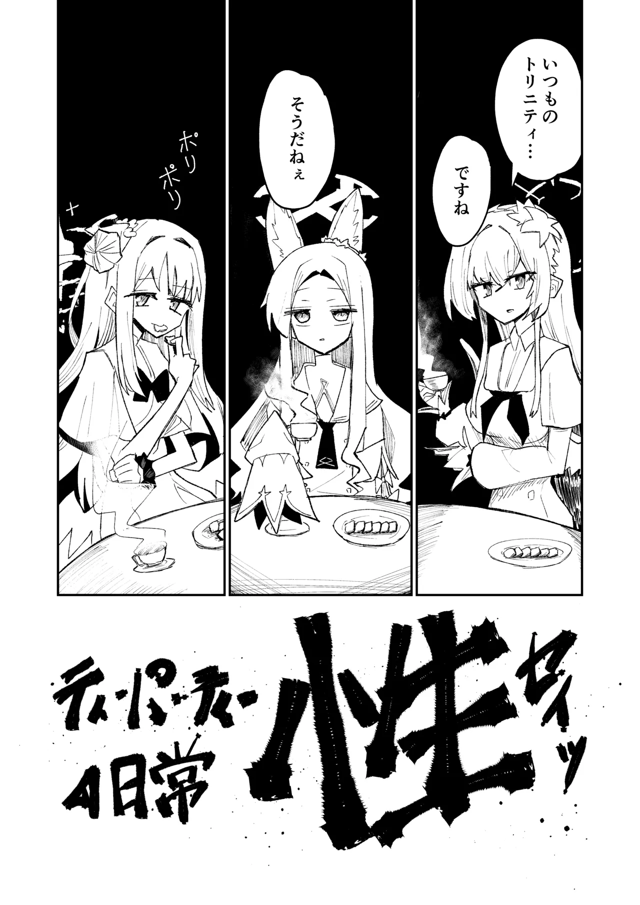 リリオンキーヴォス Page.3