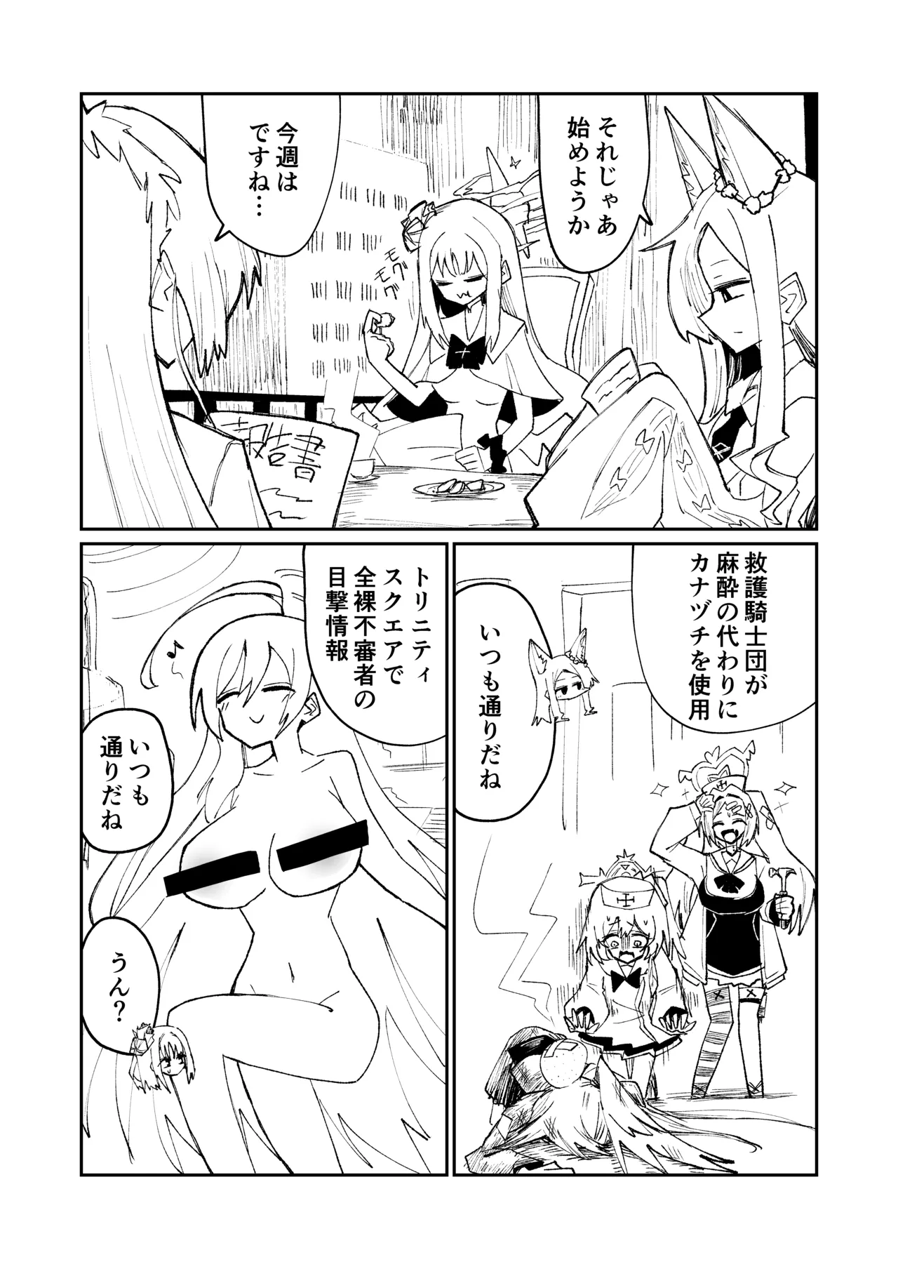 リリオンキーヴォス Page.4