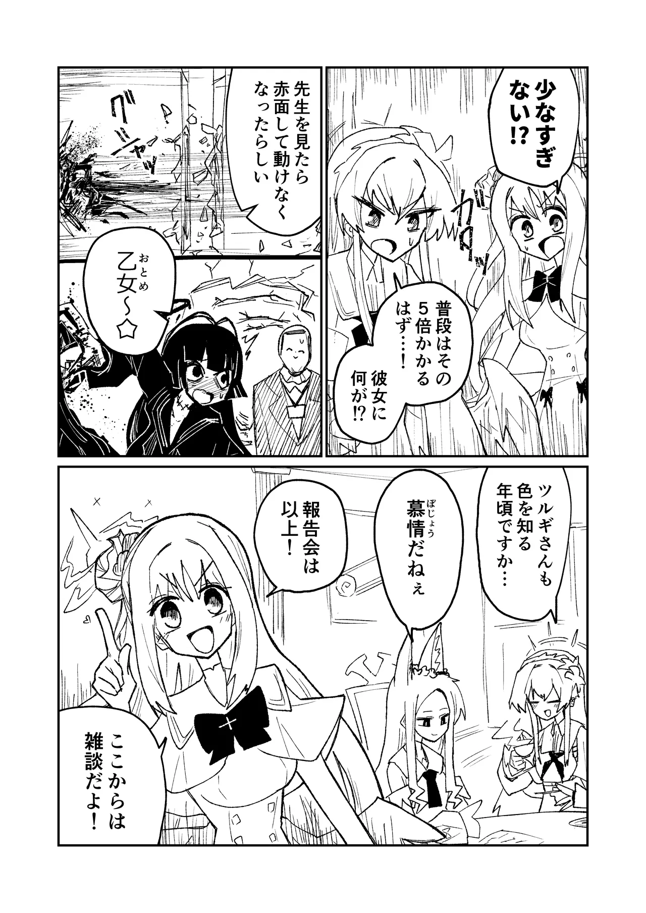リリオンキーヴォス Page.7