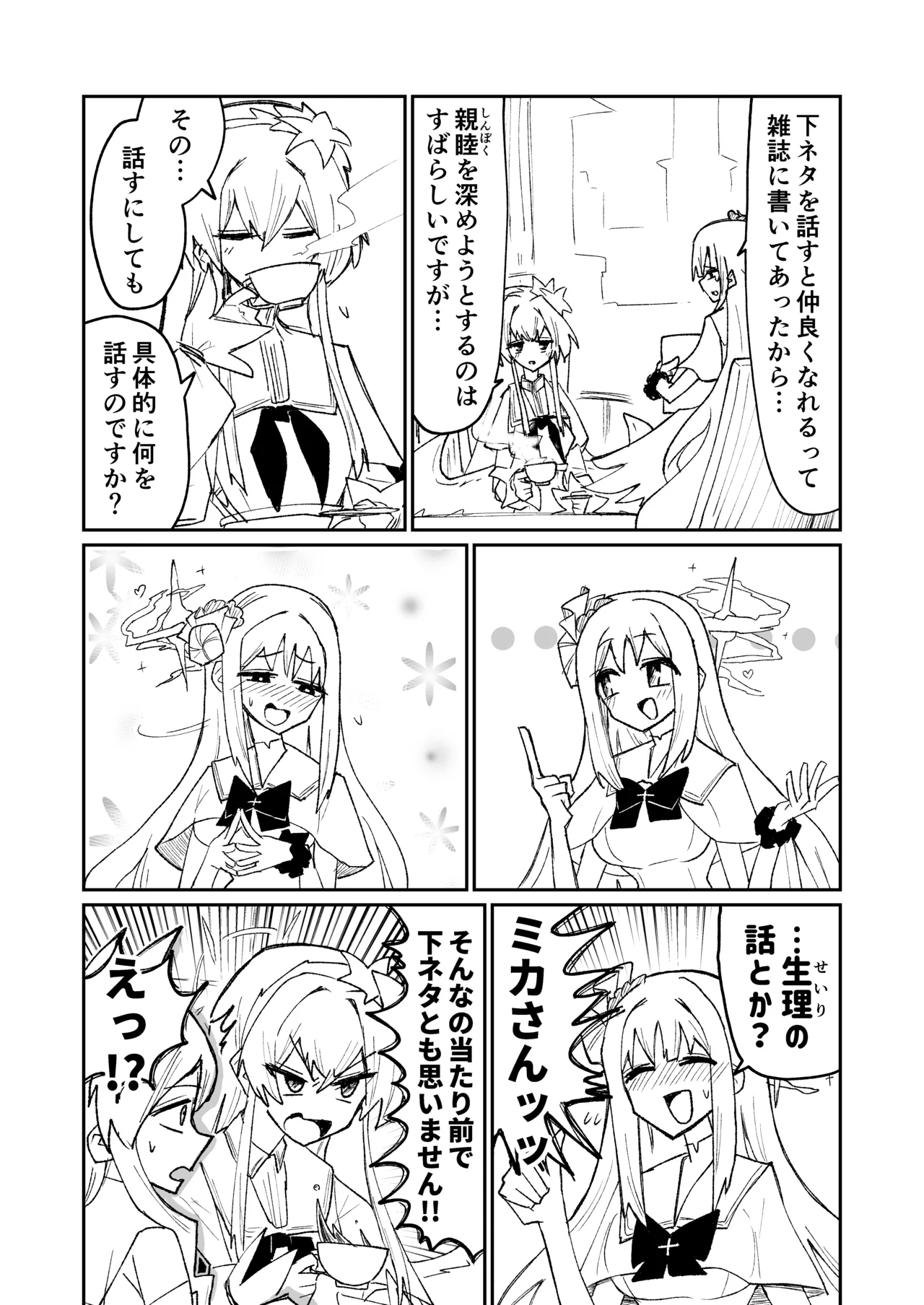 リリオンキーヴォス Page.9