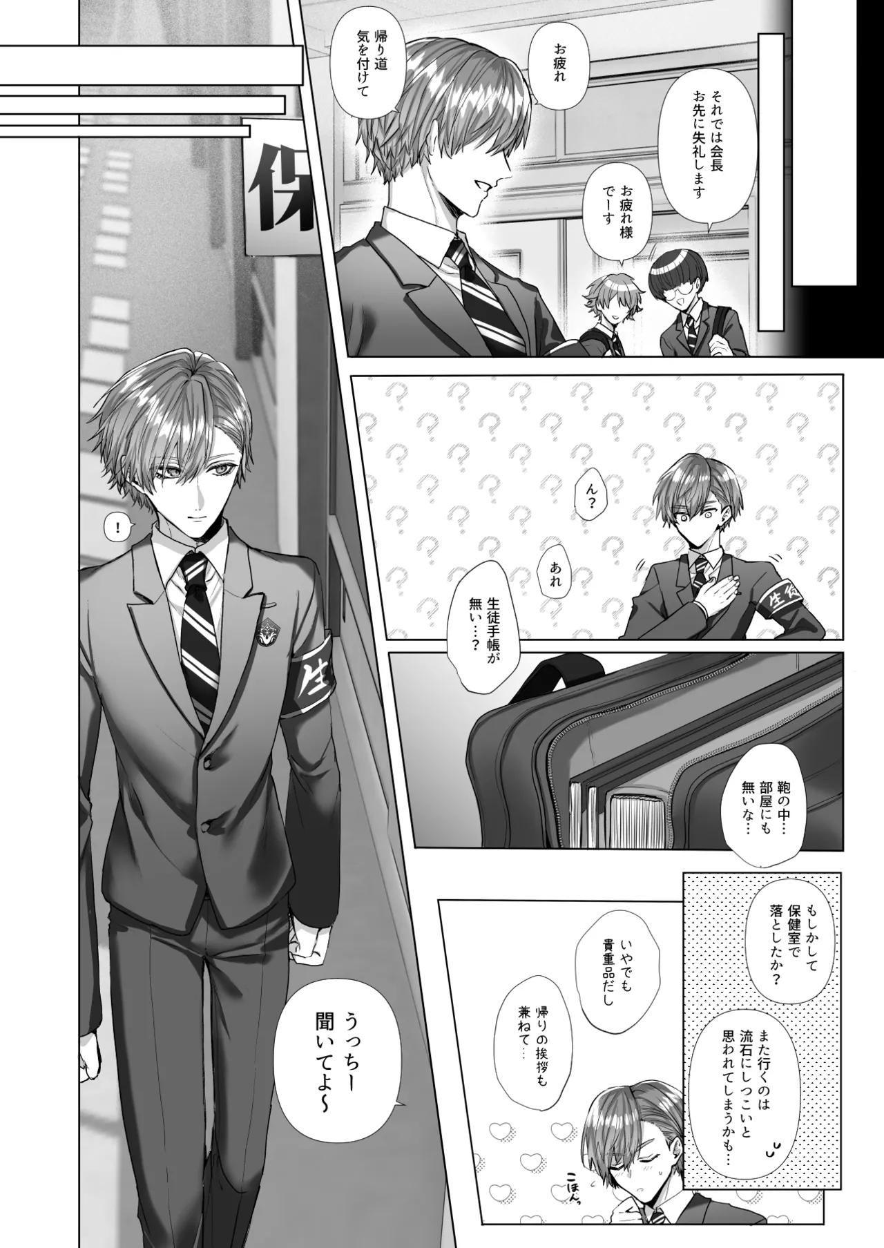 内海先生の愛ある性指導 Page.10