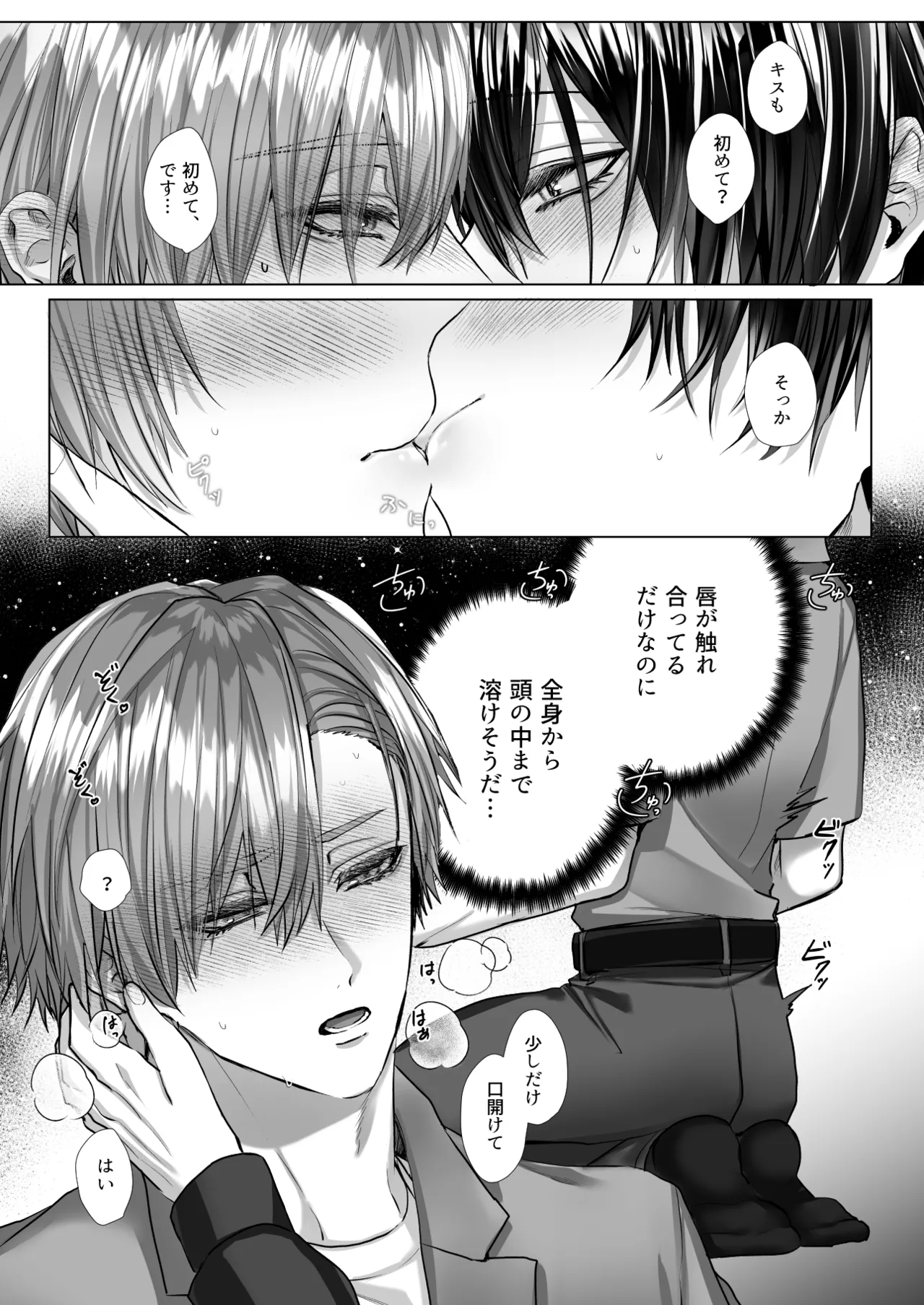 内海先生の愛ある性指導 Page.101