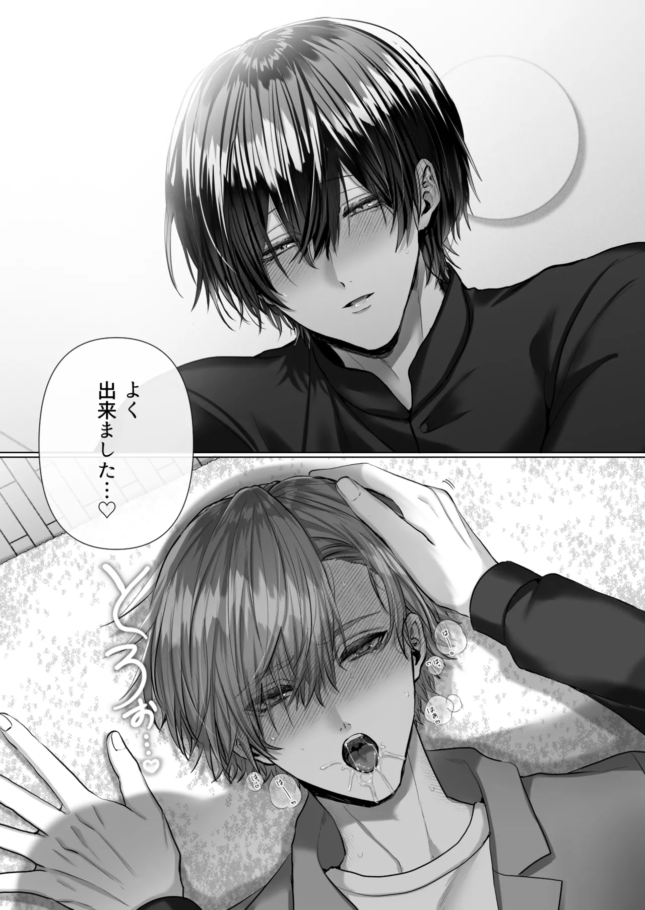 内海先生の愛ある性指導 Page.103