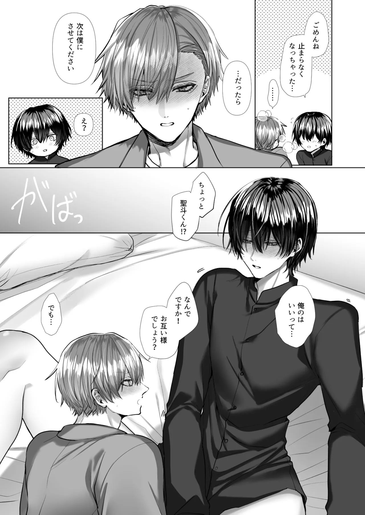 内海先生の愛ある性指導 Page.107