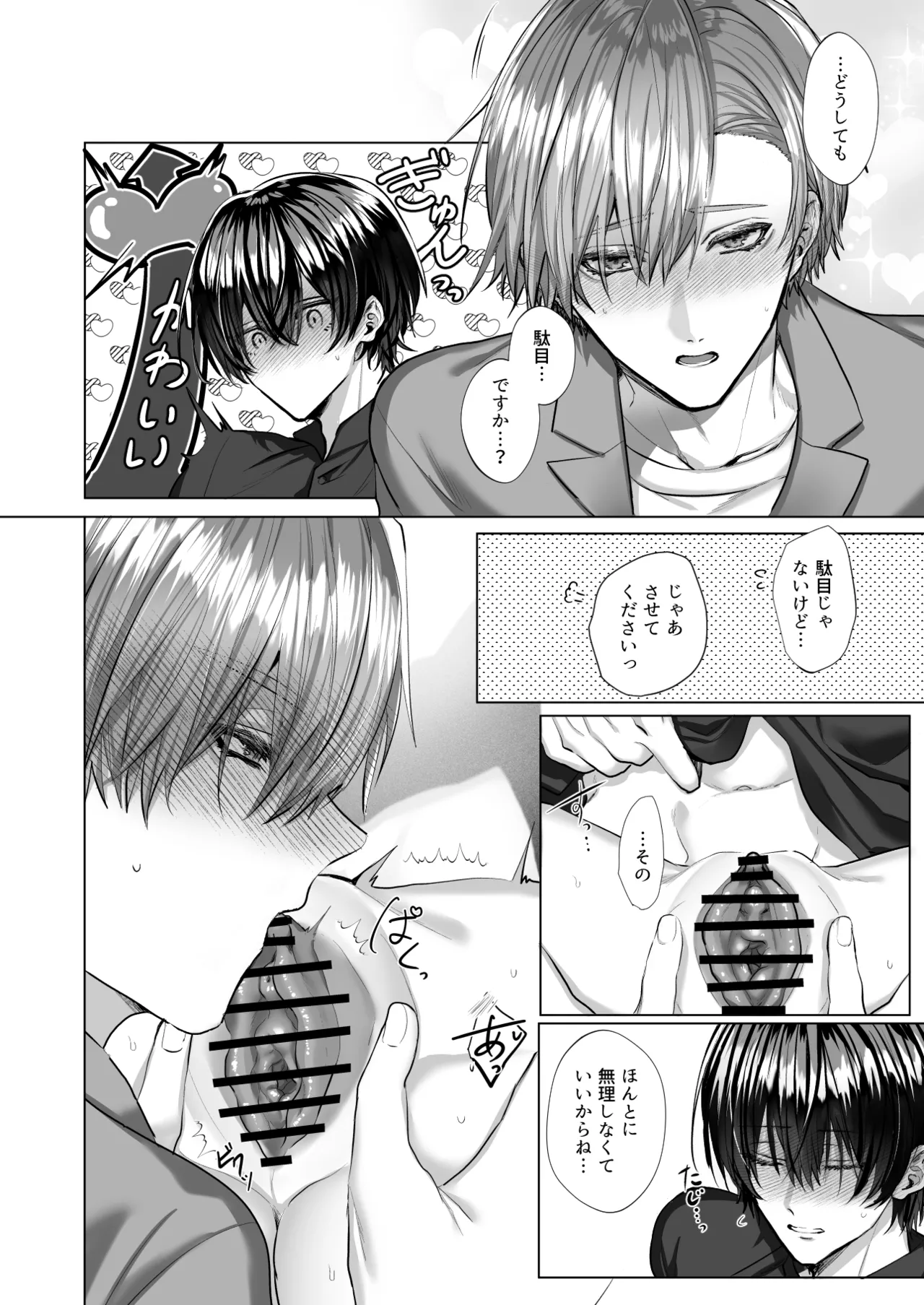 内海先生の愛ある性指導 Page.108