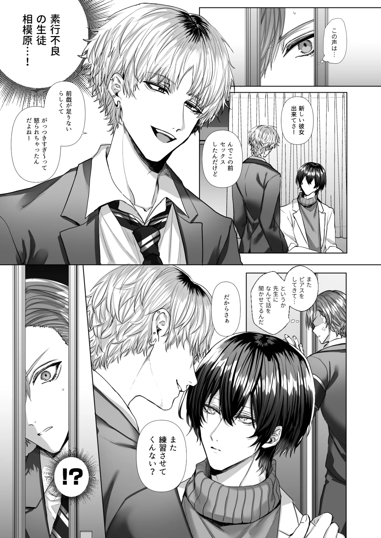 内海先生の愛ある性指導 Page.11