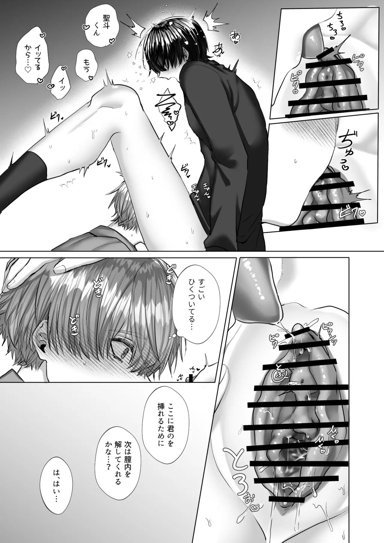 内海先生の愛ある性指導 Page.110