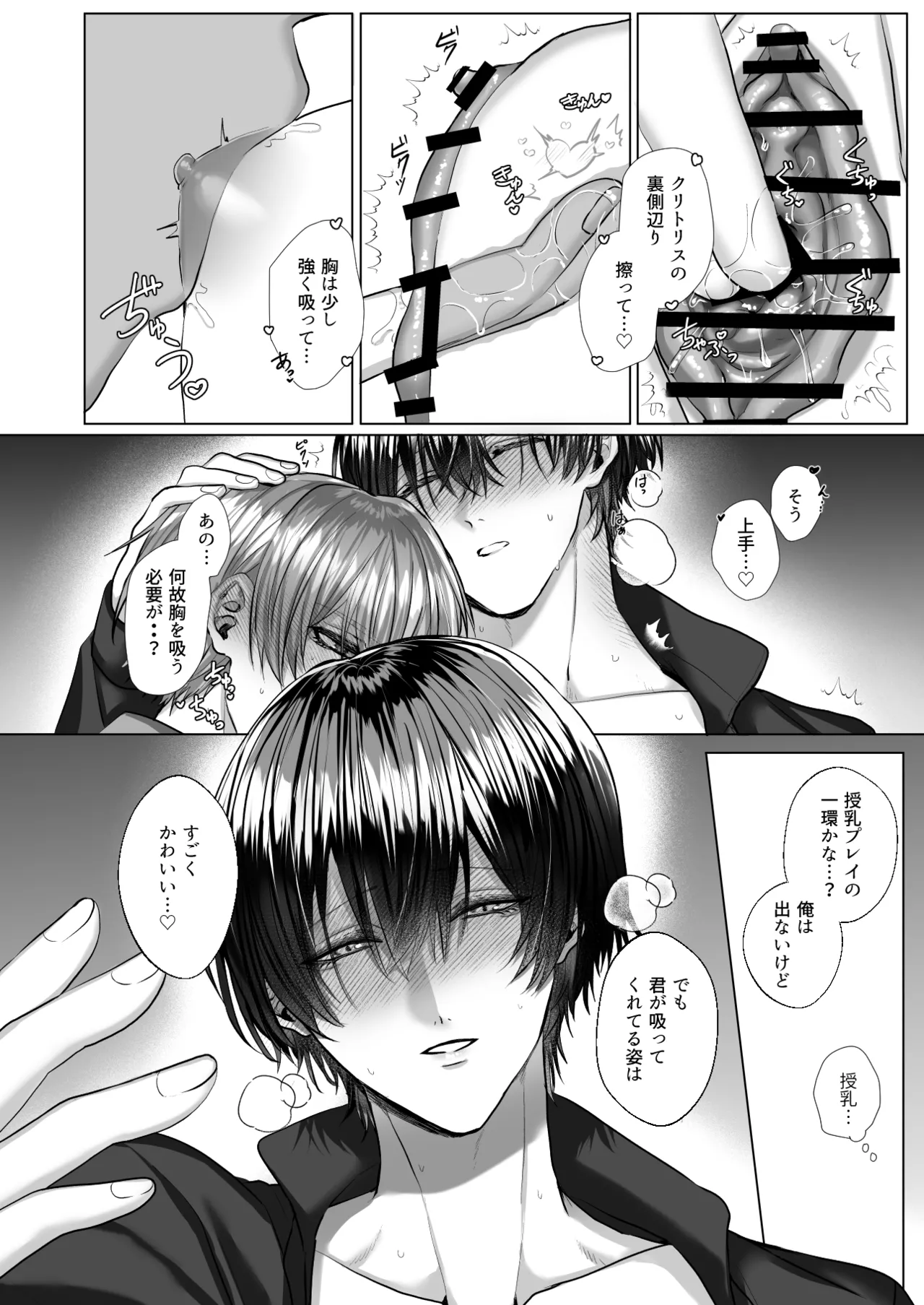 内海先生の愛ある性指導 Page.112