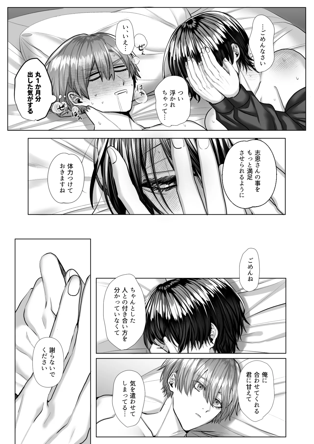 内海先生の愛ある性指導 Page.125