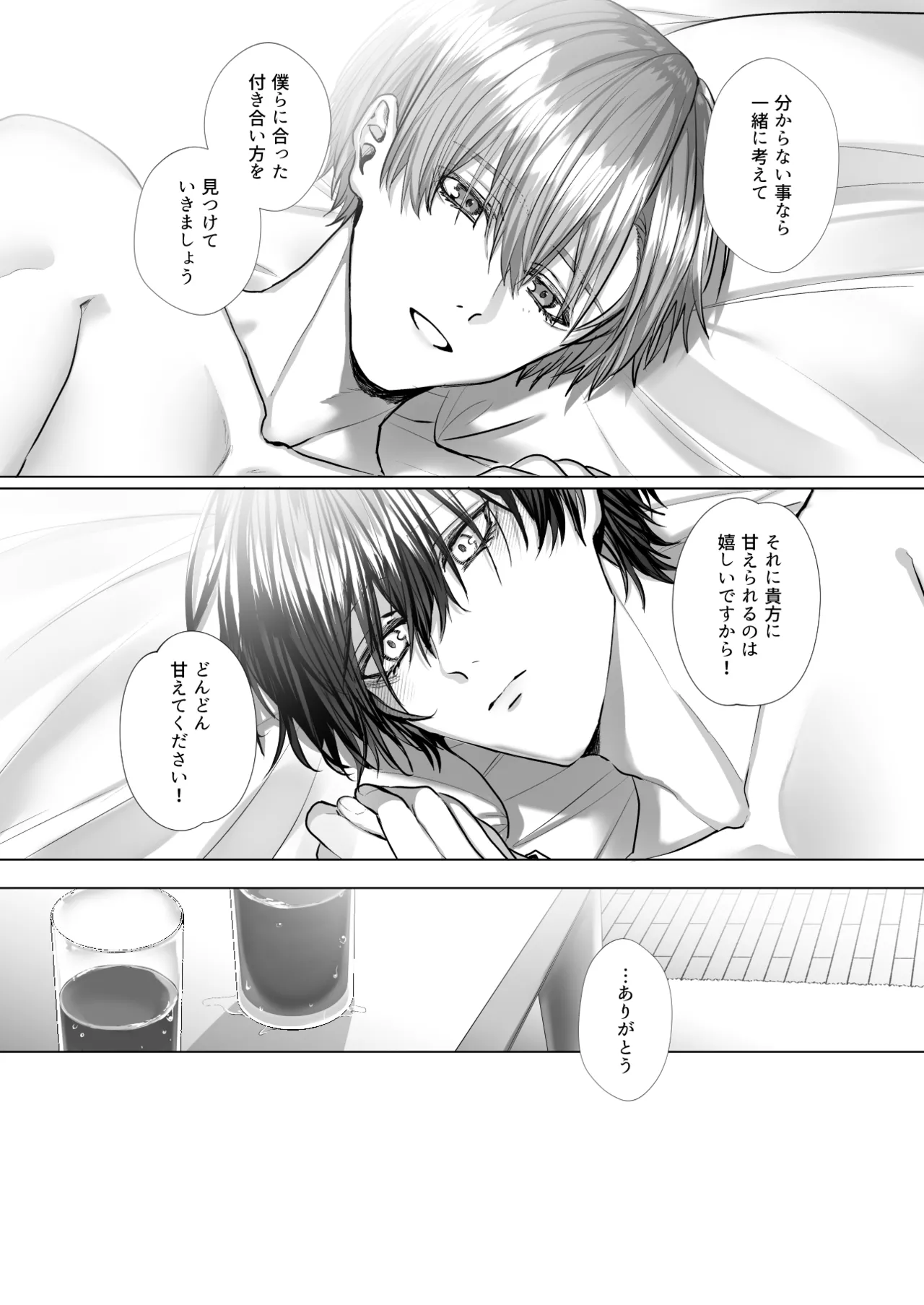 内海先生の愛ある性指導 Page.126