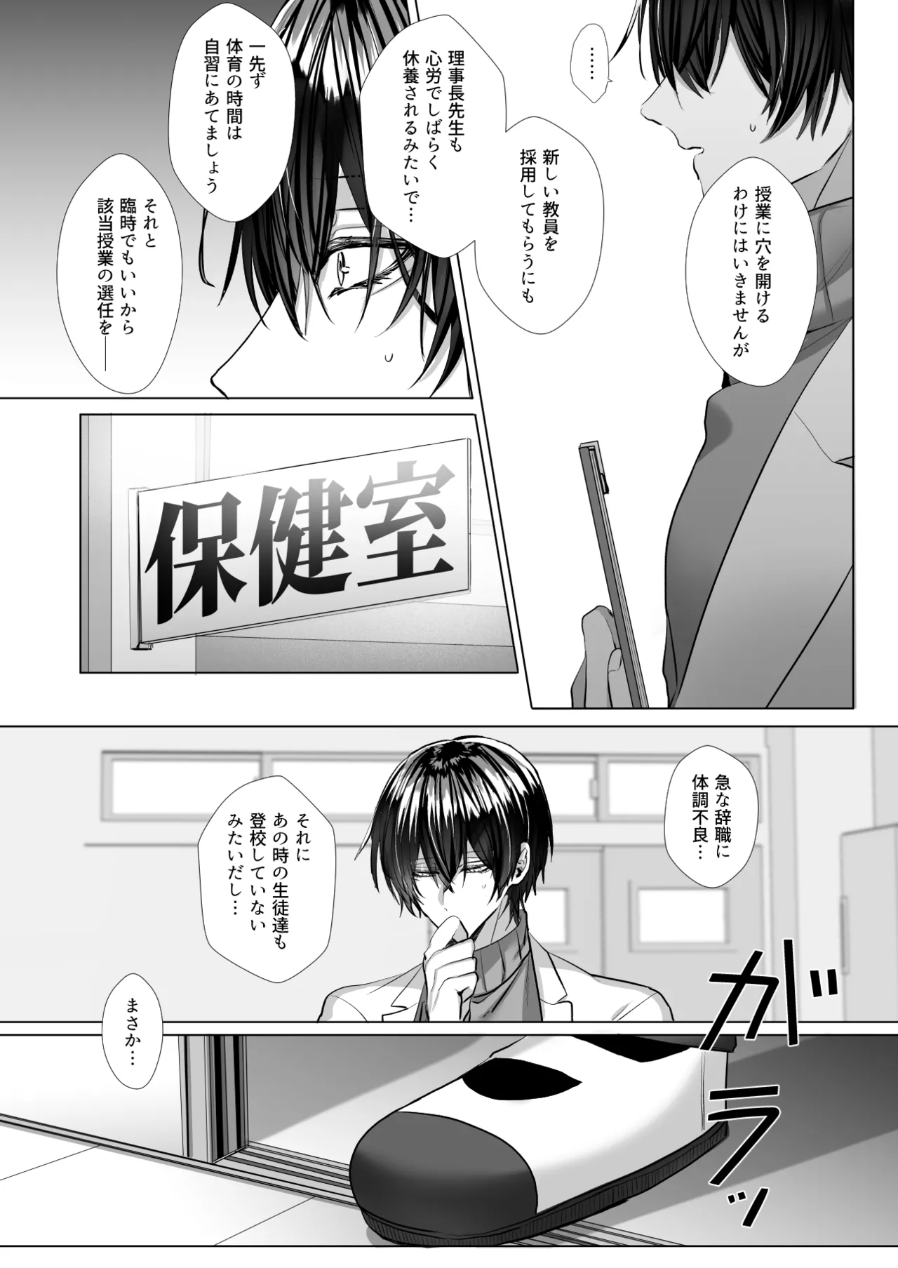 内海先生の愛ある性指導 Page.128