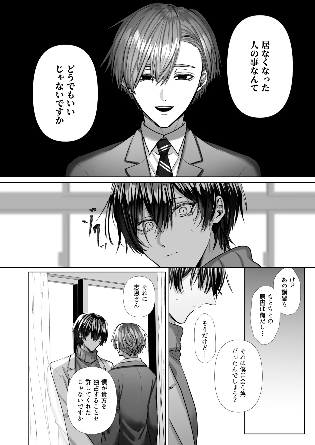 内海先生の愛ある性指導 Page.130