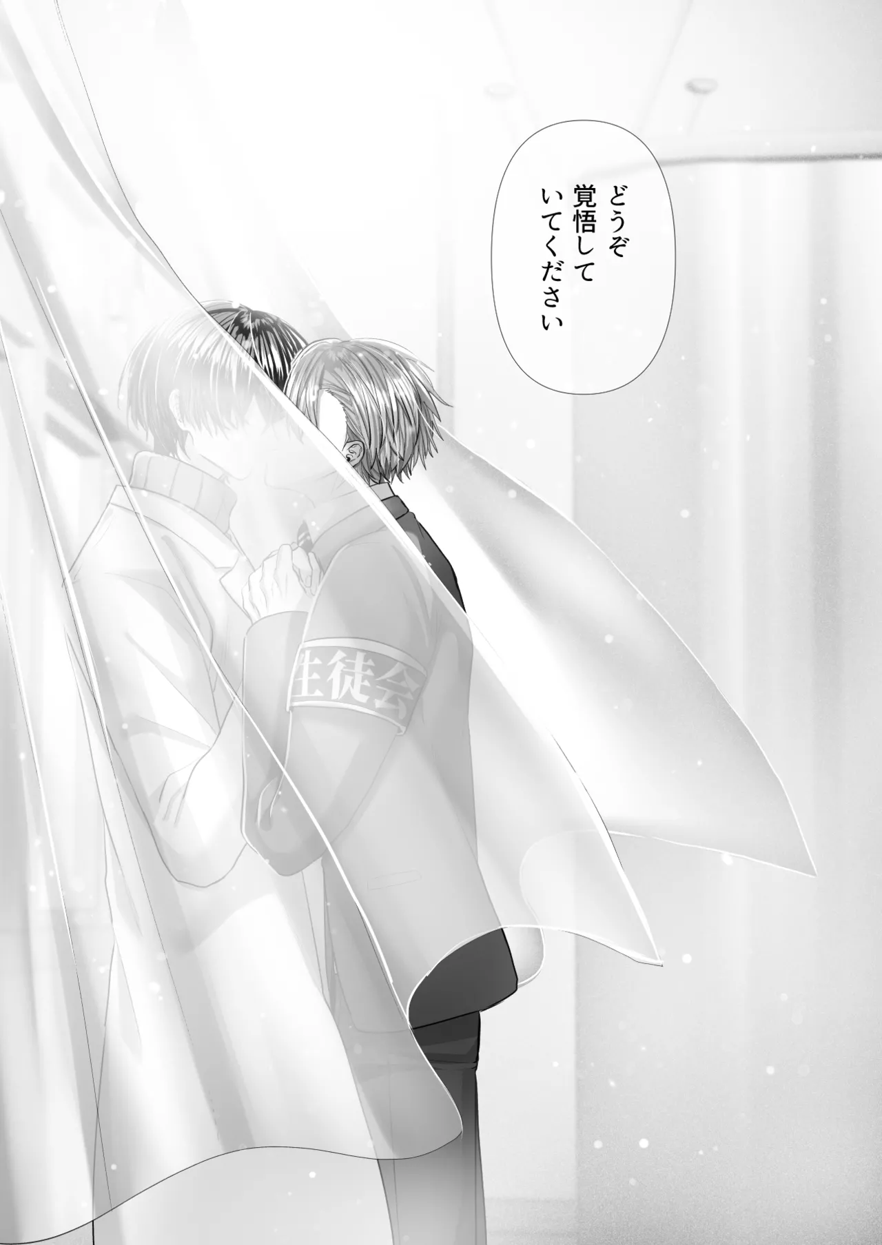 内海先生の愛ある性指導 Page.132