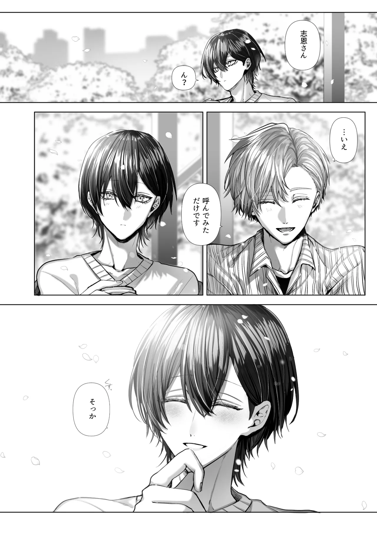 内海先生の愛ある性指導 Page.136