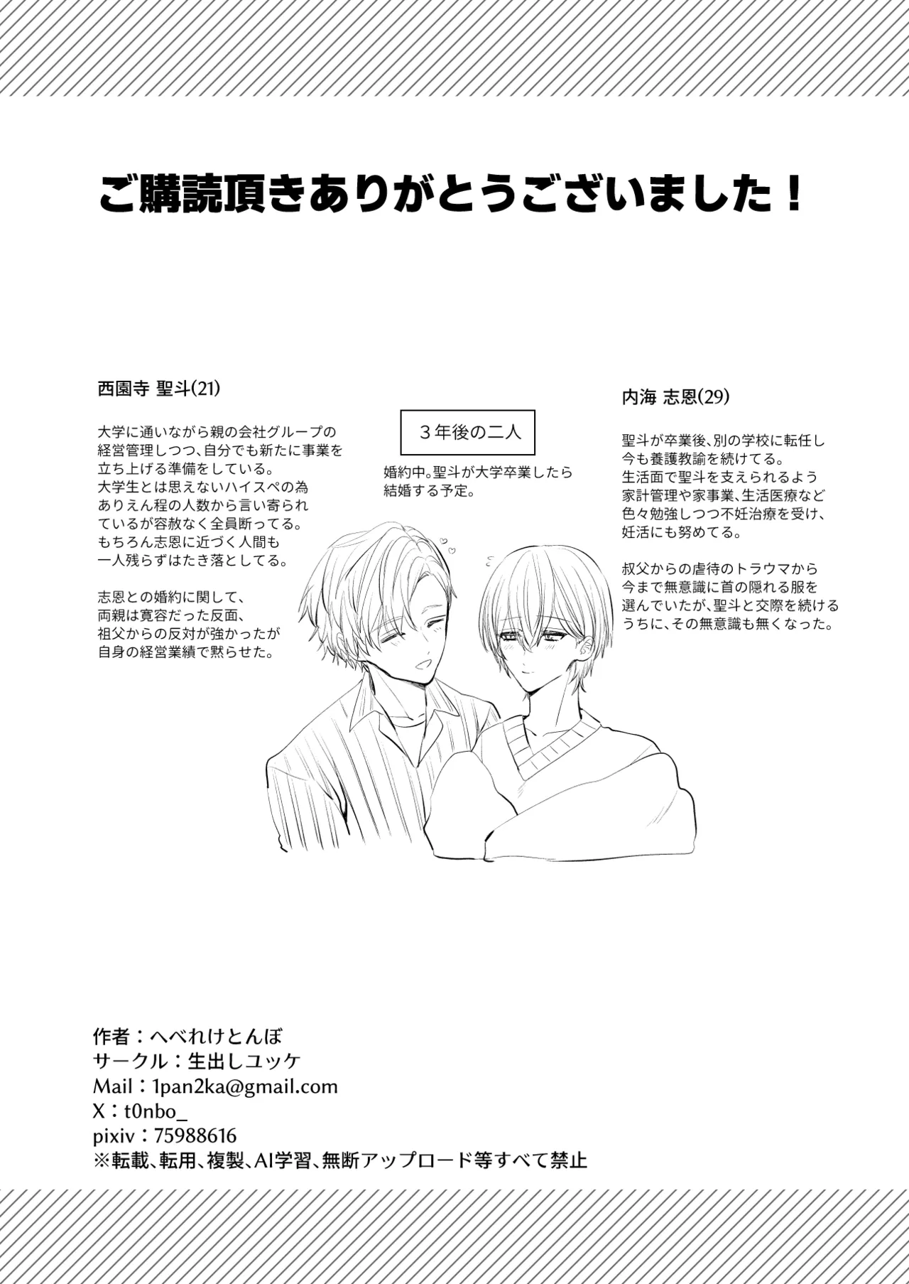 内海先生の愛ある性指導 Page.138