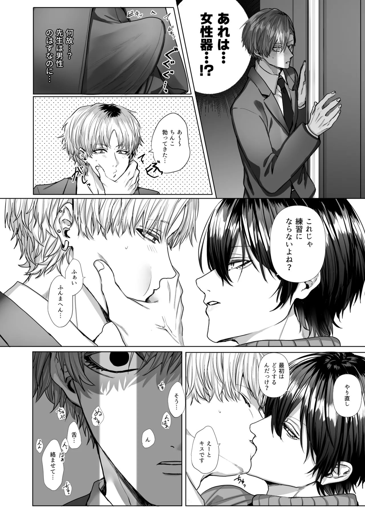 内海先生の愛ある性指導 Page.14