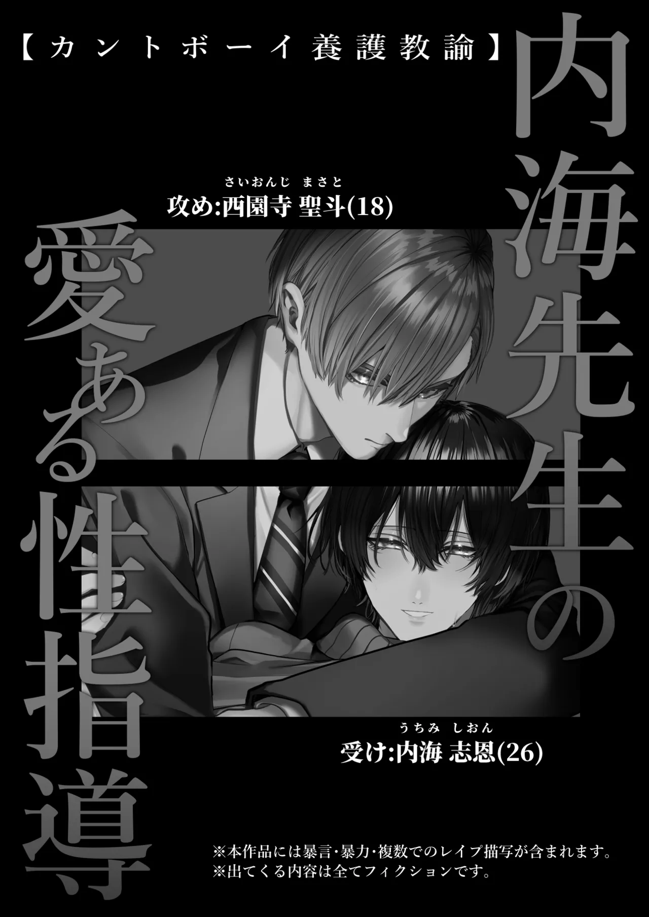 内海先生の愛ある性指導 Page.2