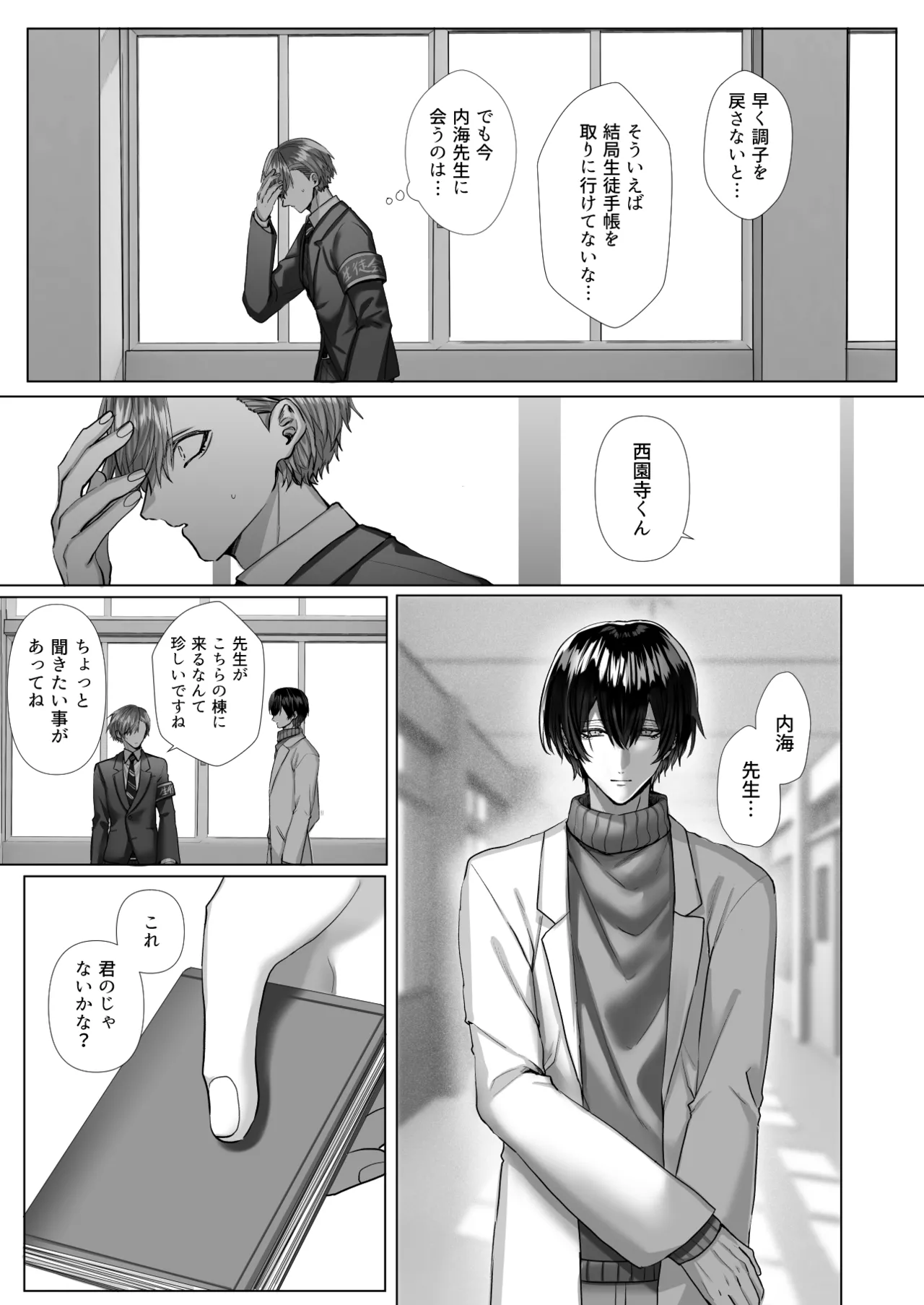 内海先生の愛ある性指導 Page.25