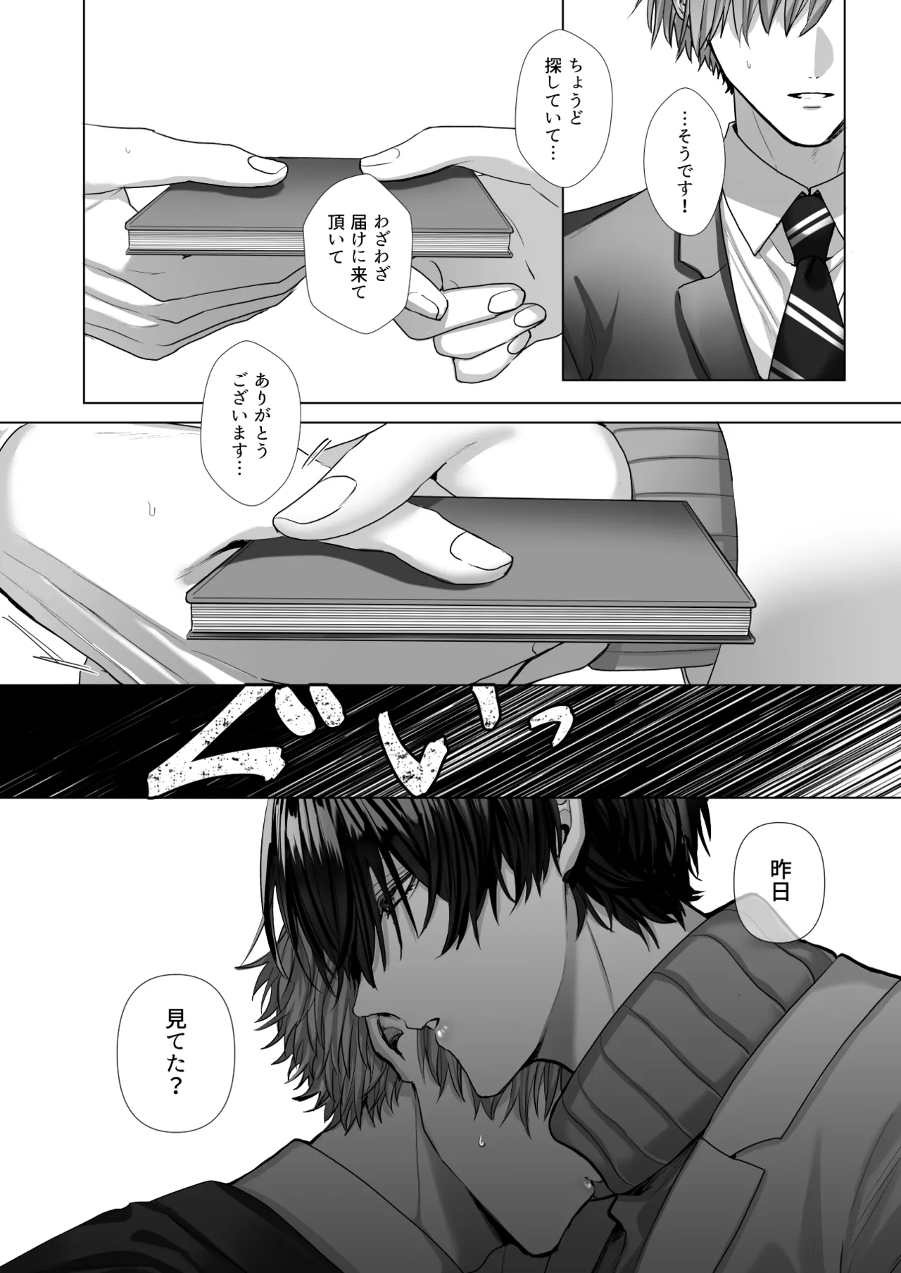 内海先生の愛ある性指導 Page.26