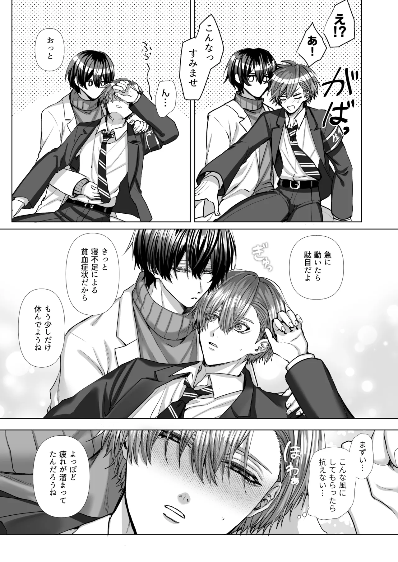 内海先生の愛ある性指導 Page.29