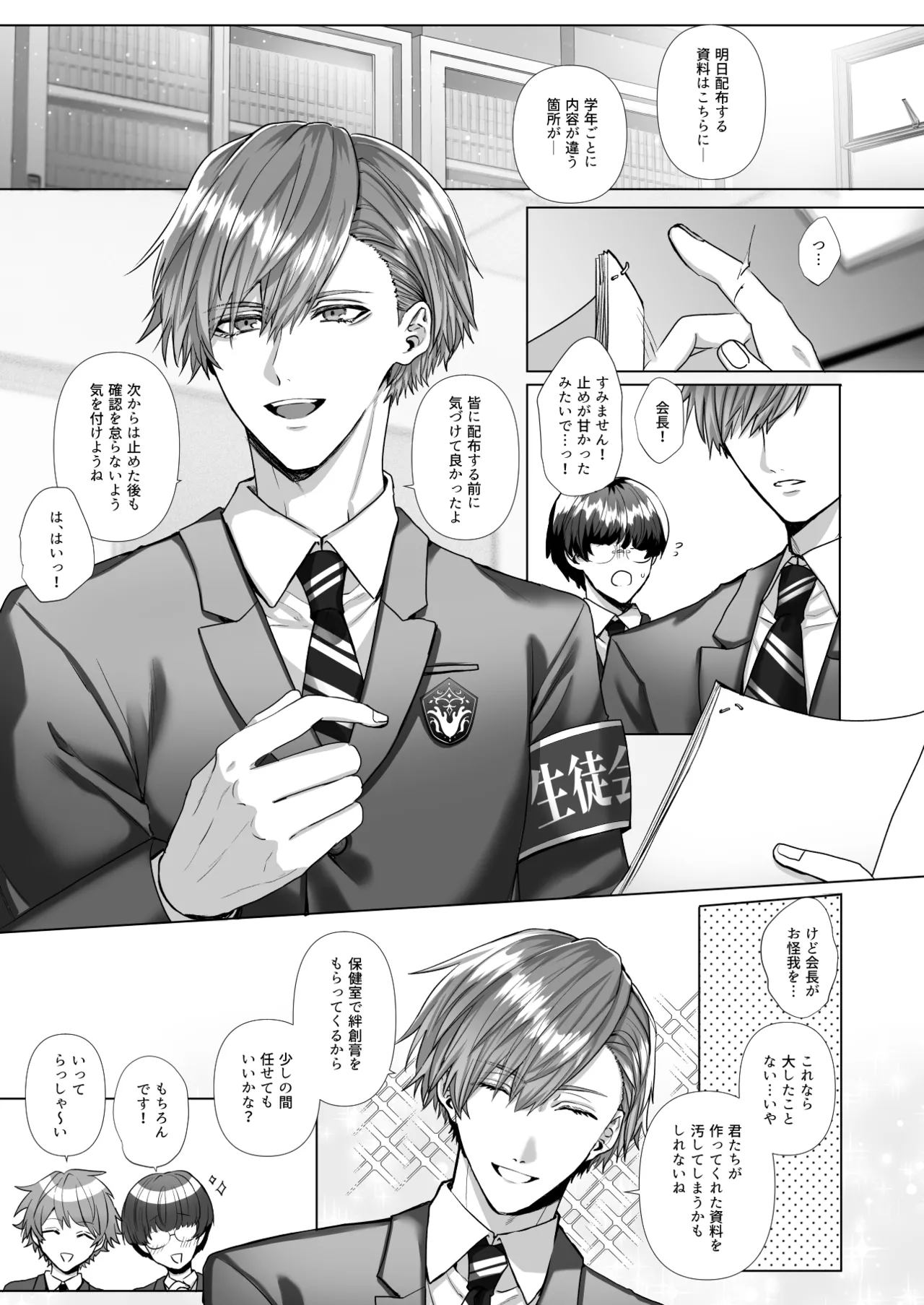 内海先生の愛ある性指導 Page.3