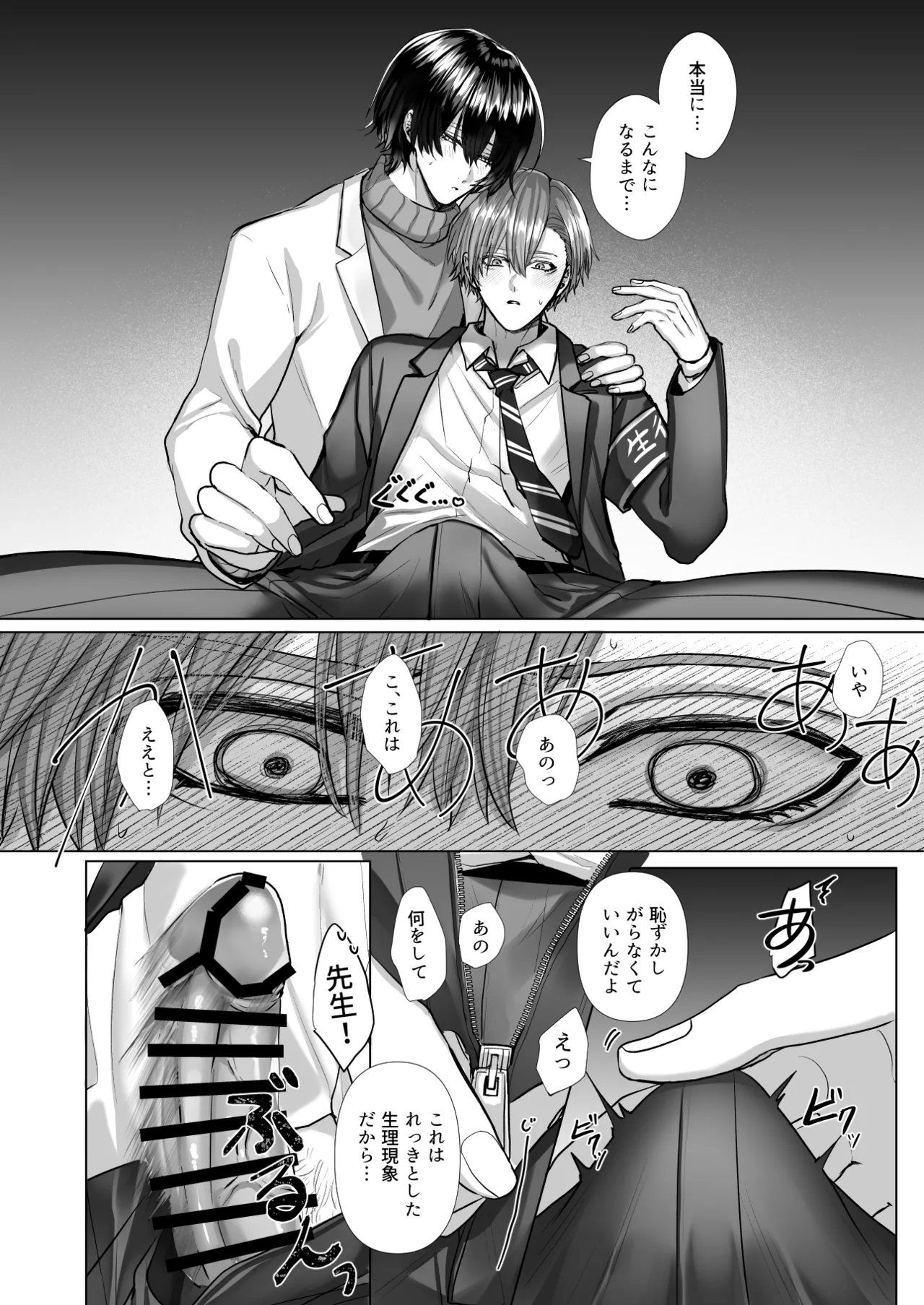 内海先生の愛ある性指導 Page.30