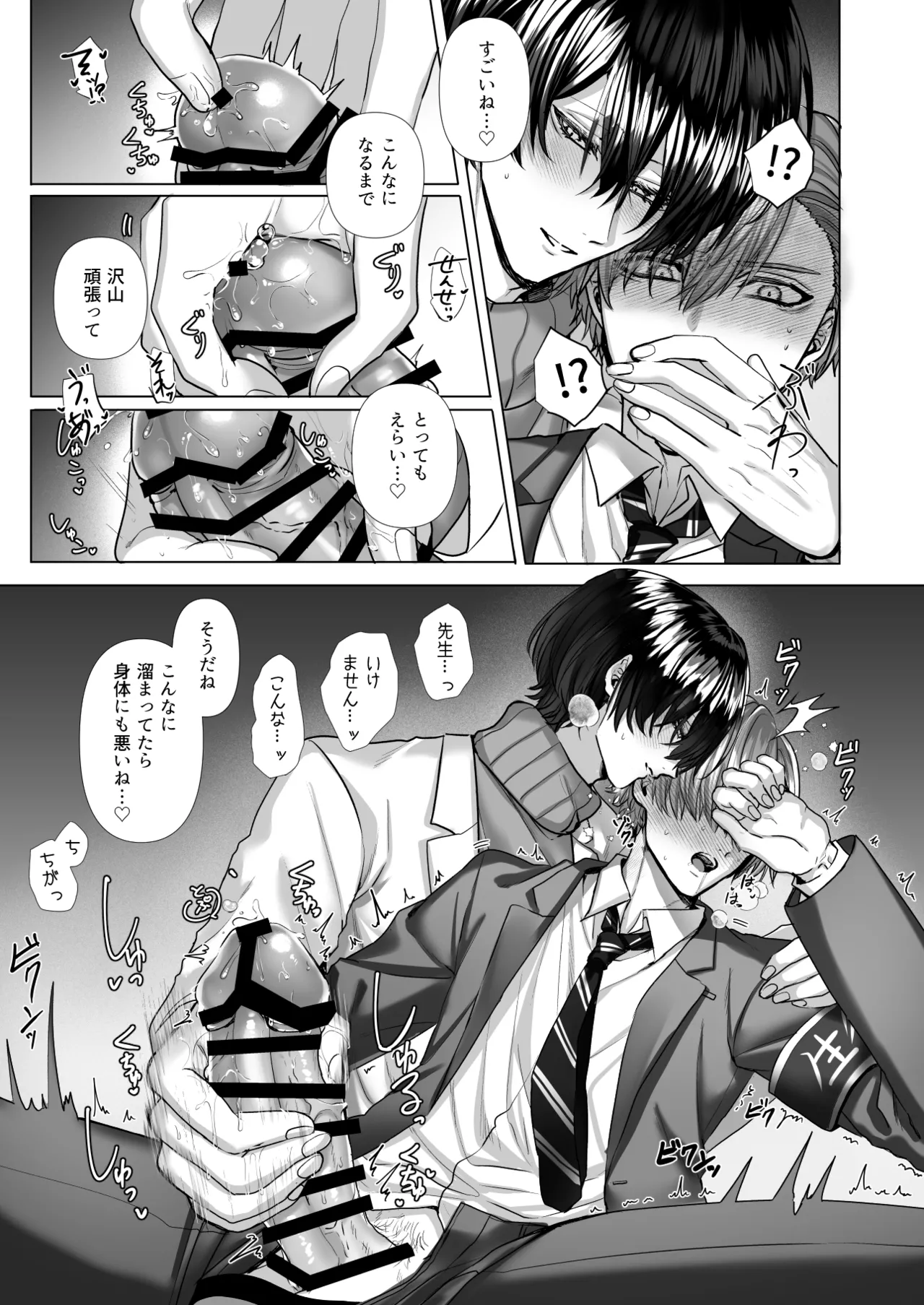 内海先生の愛ある性指導 Page.31