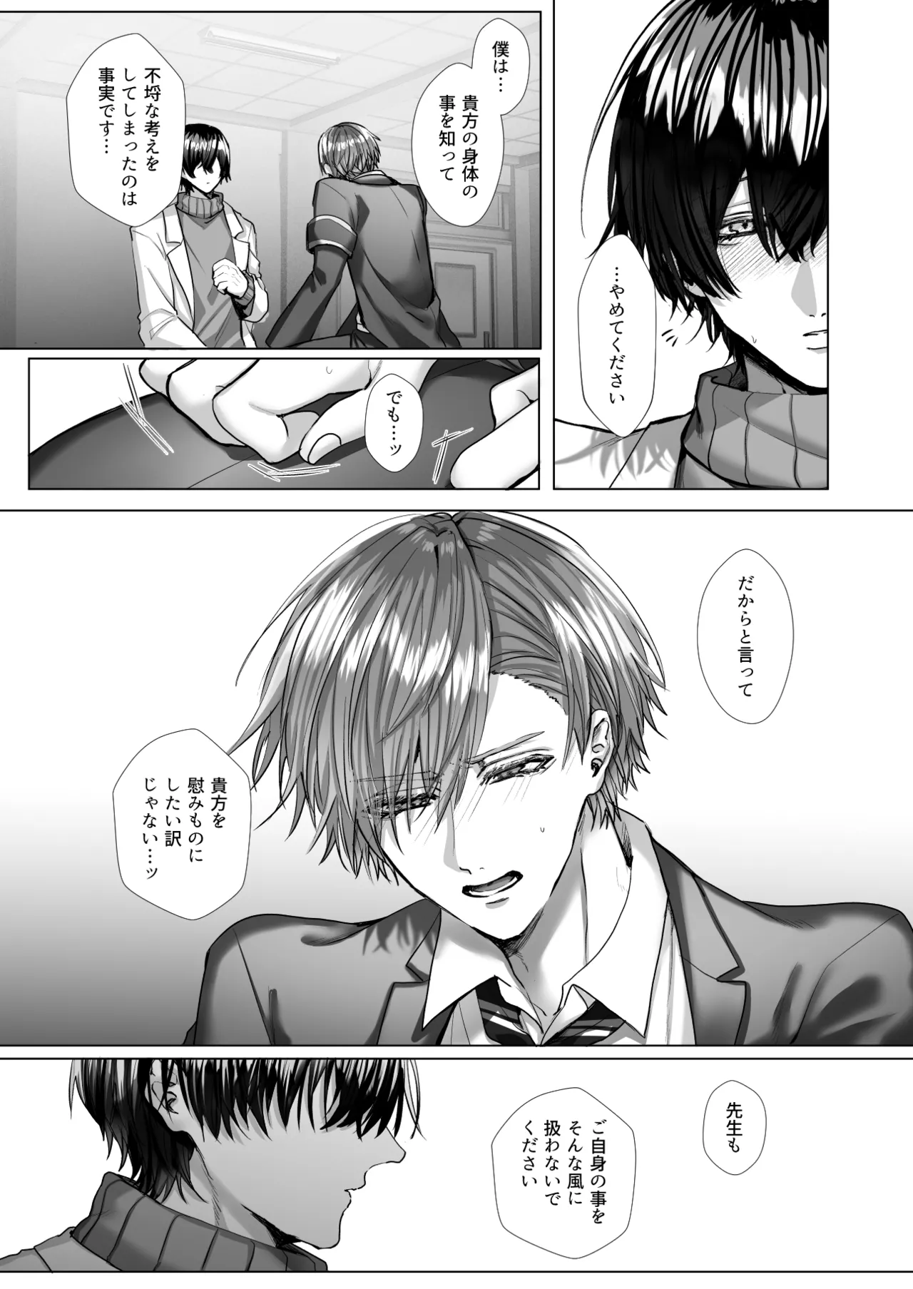 内海先生の愛ある性指導 Page.34