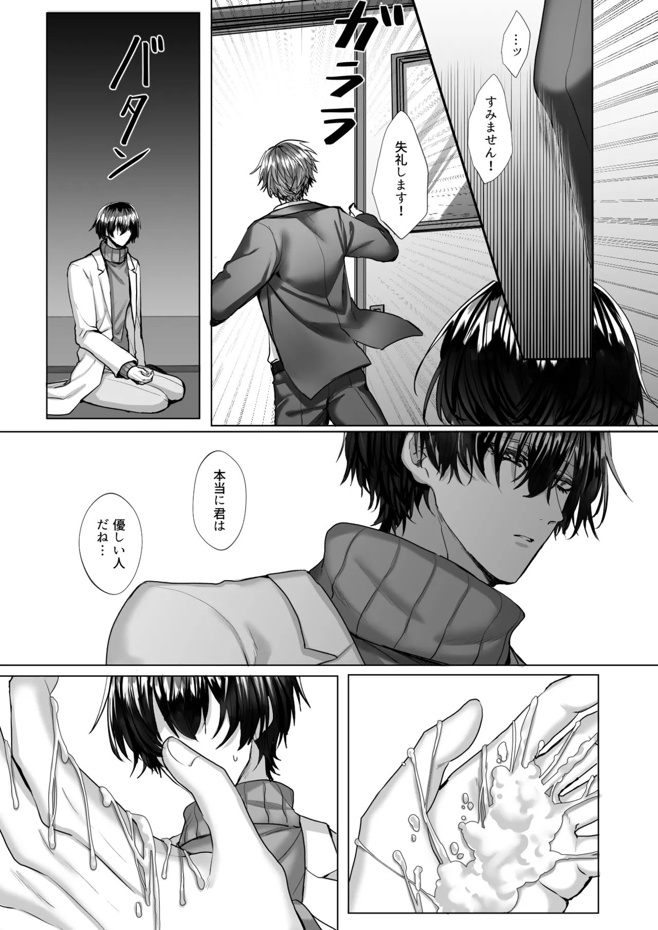 内海先生の愛ある性指導 Page.35