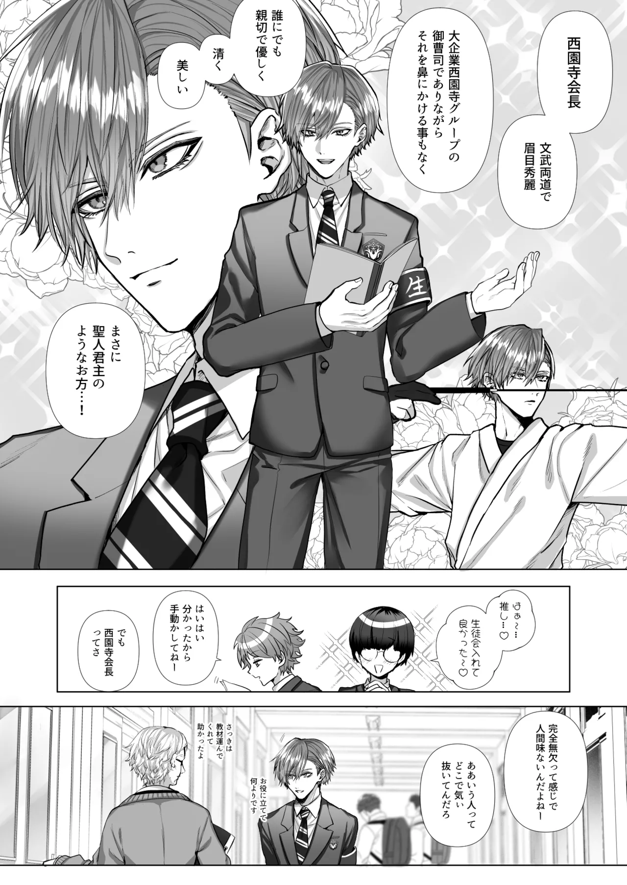 内海先生の愛ある性指導 Page.4