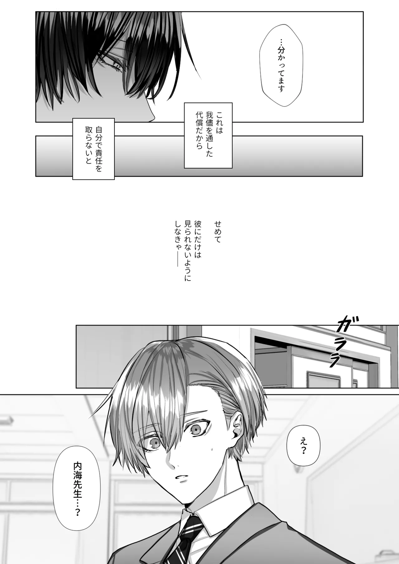 内海先生の愛ある性指導 Page.42