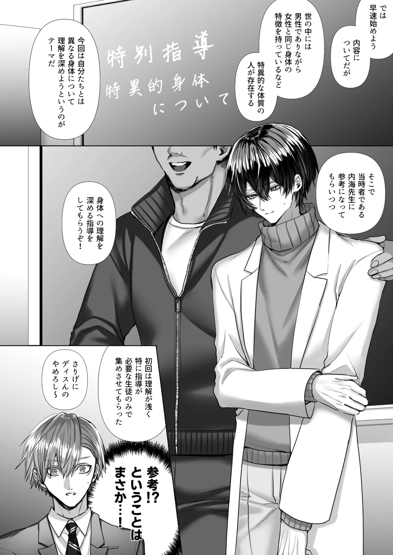 内海先生の愛ある性指導 Page.44