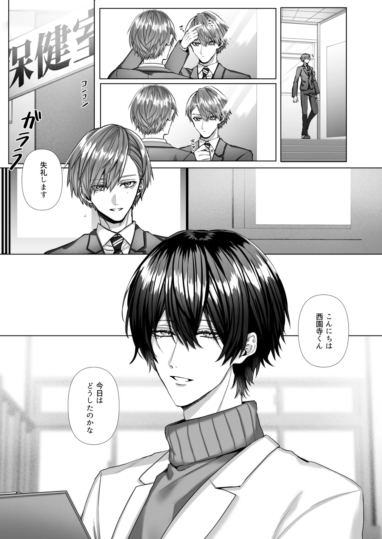 内海先生の愛ある性指導 Page.5