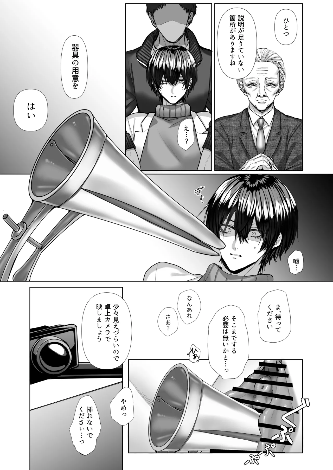 内海先生の愛ある性指導 Page.50