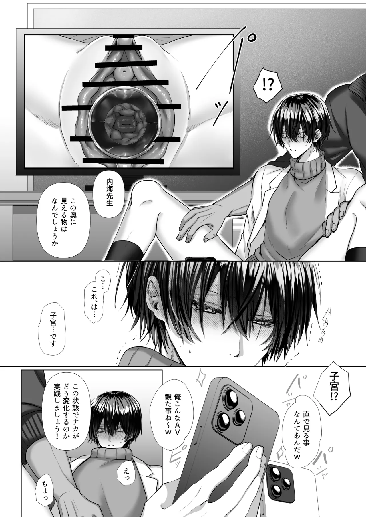 内海先生の愛ある性指導 Page.51