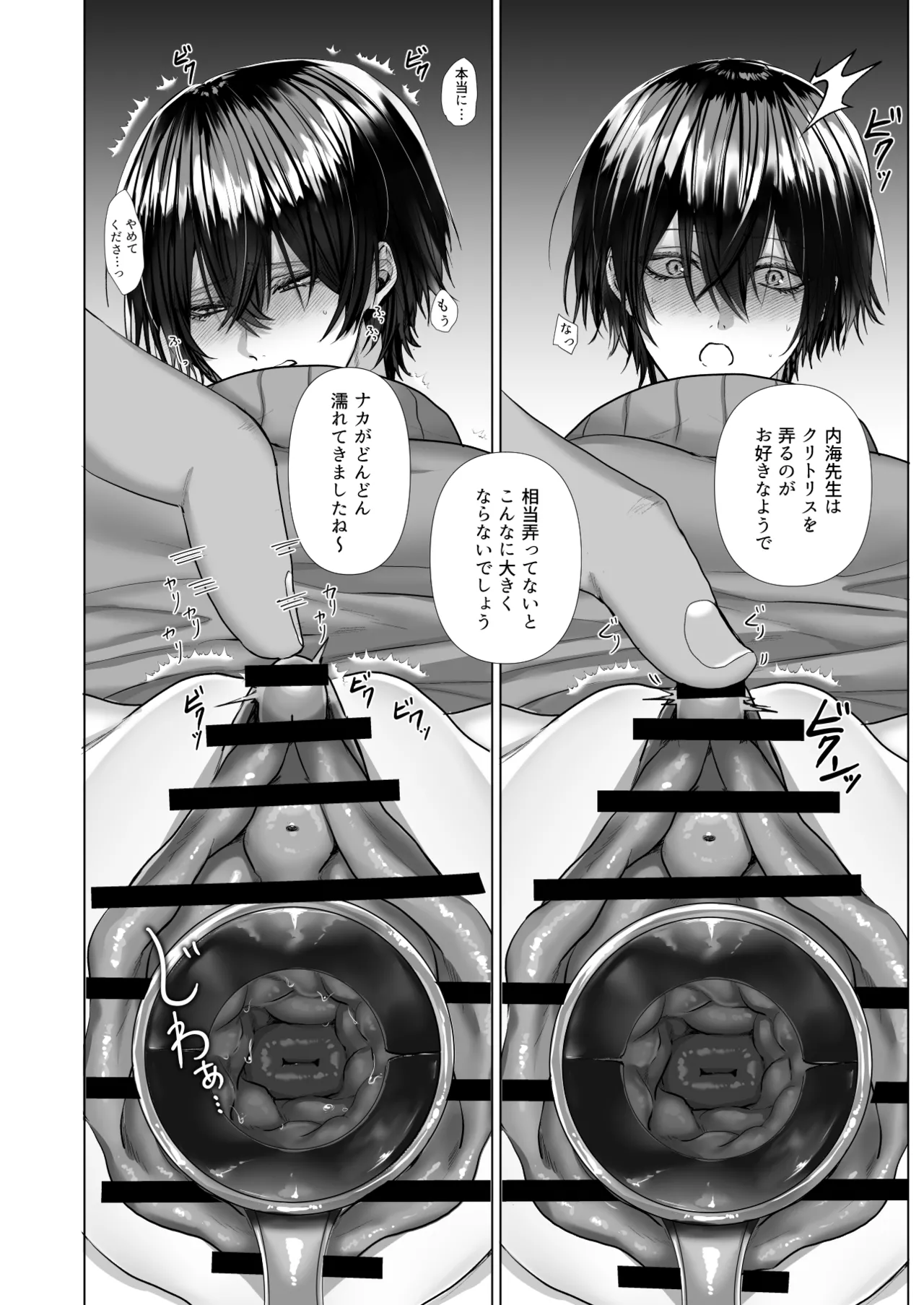 内海先生の愛ある性指導 Page.52