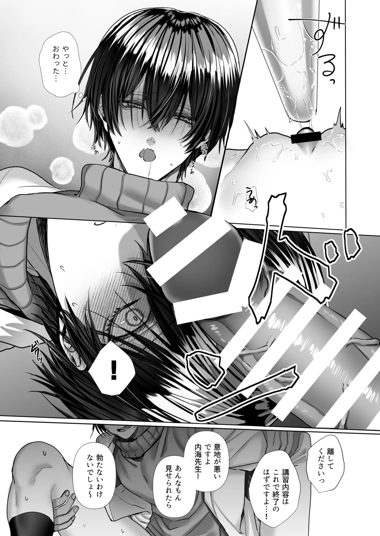 内海先生の愛ある性指導 Page.55