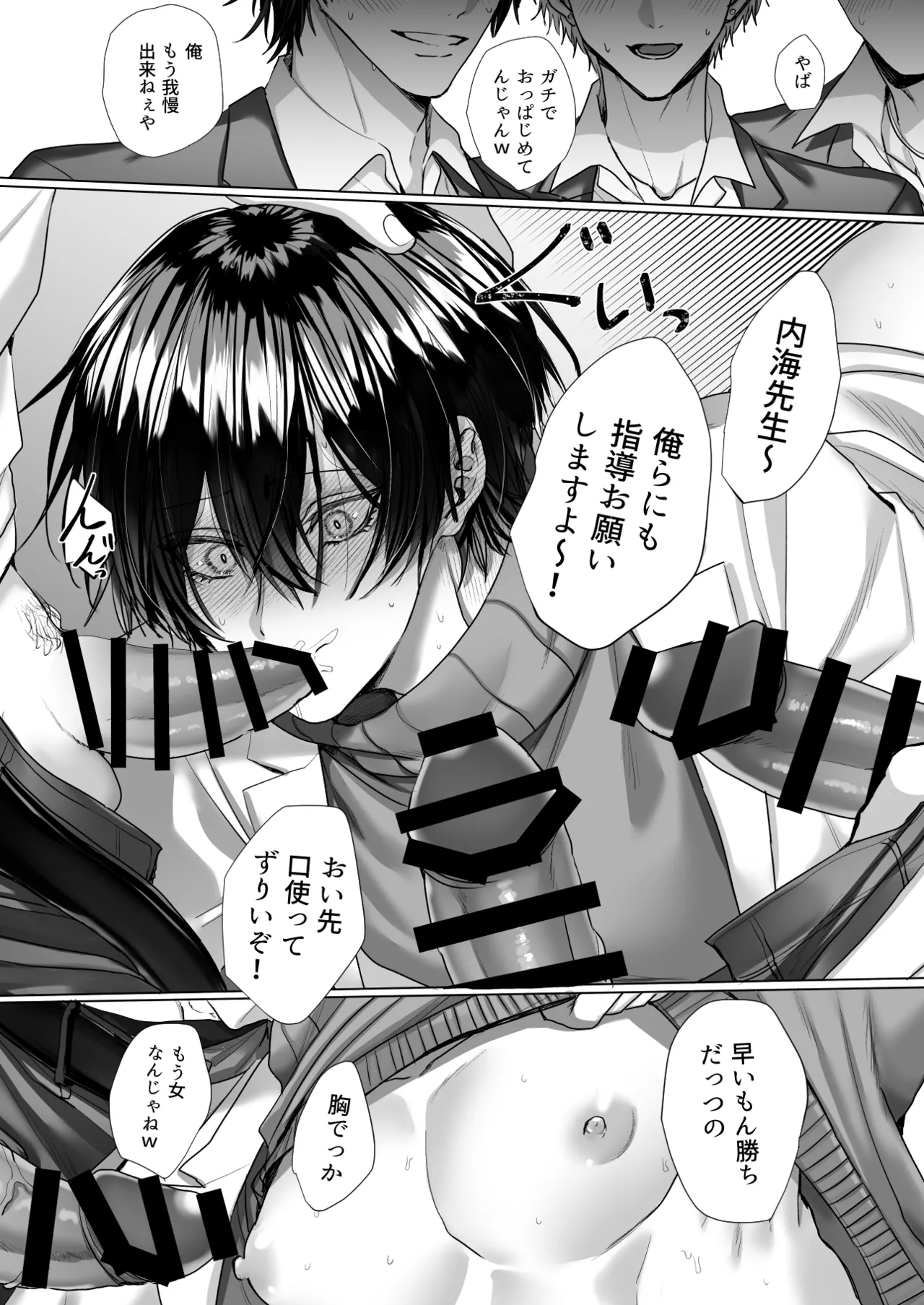 内海先生の愛ある性指導 Page.58