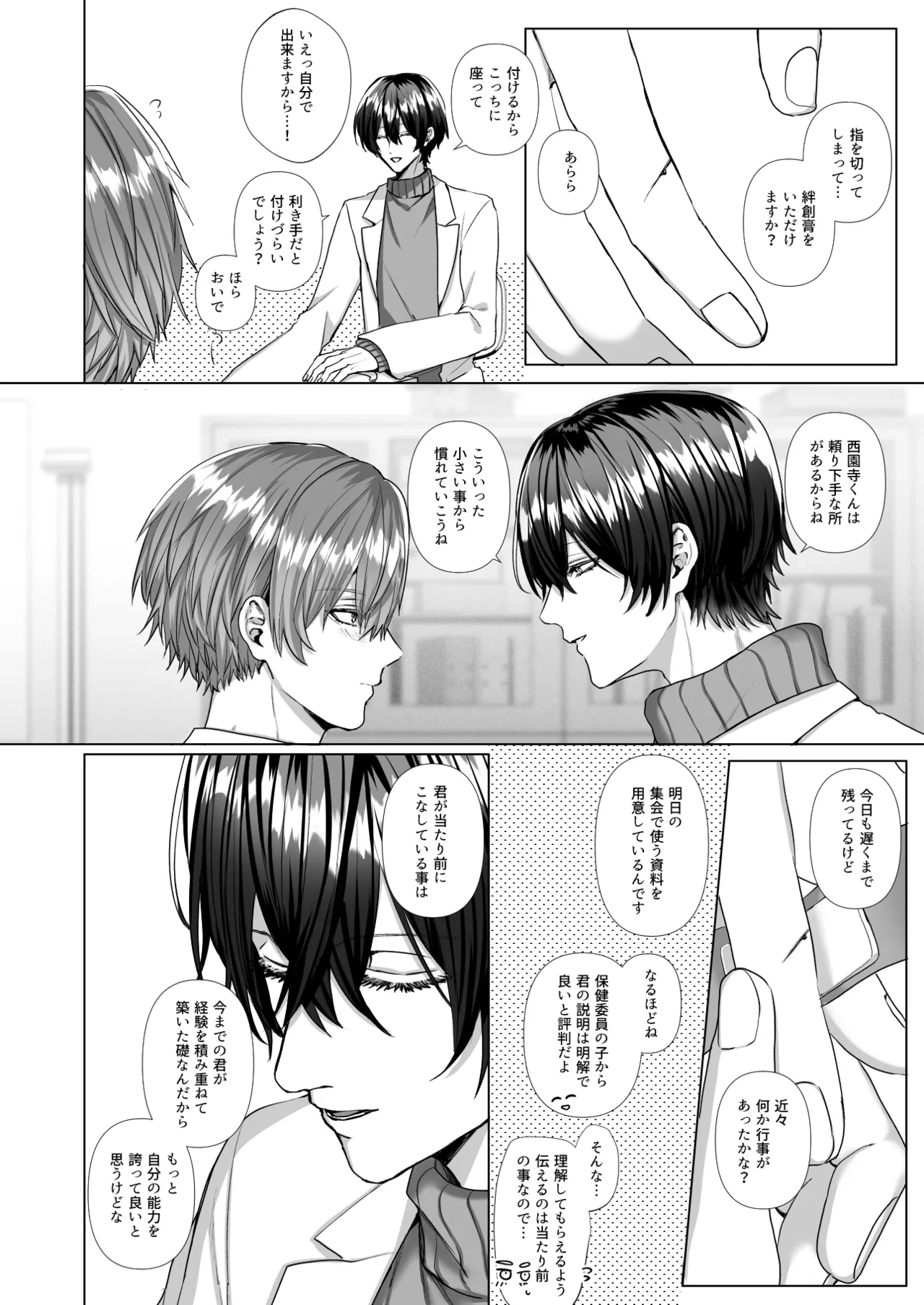 内海先生の愛ある性指導 Page.6