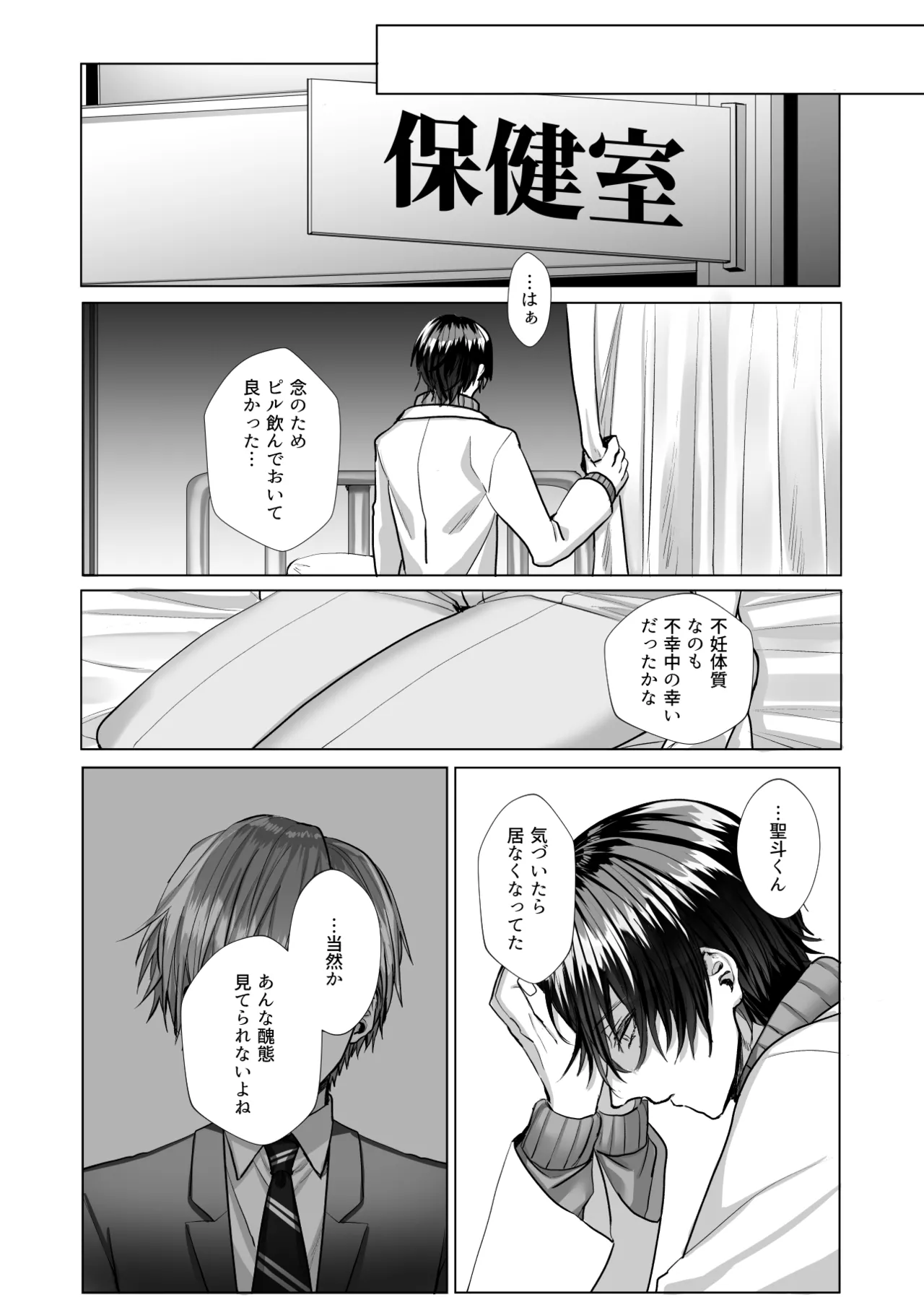内海先生の愛ある性指導 Page.62