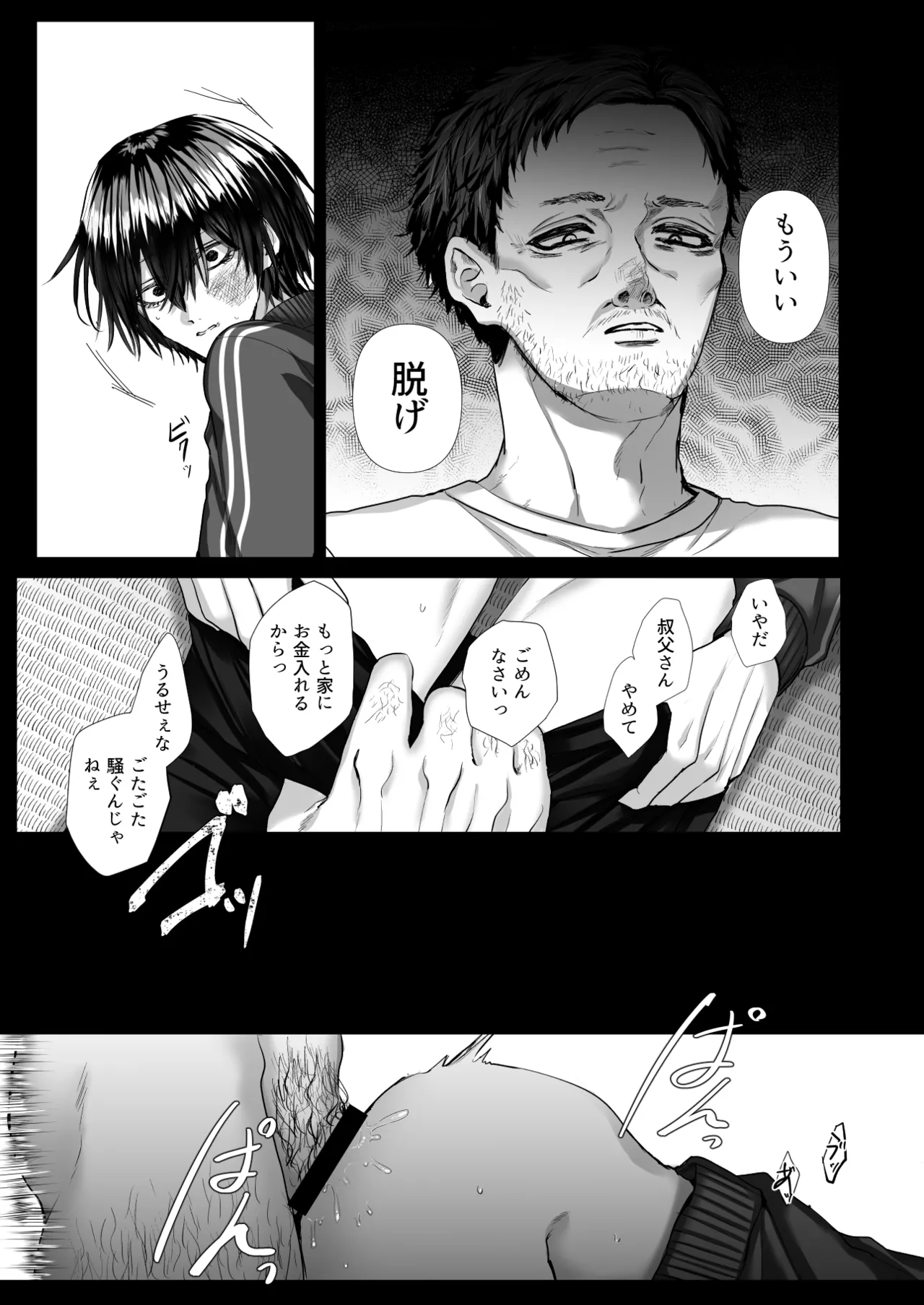 内海先生の愛ある性指導 Page.65