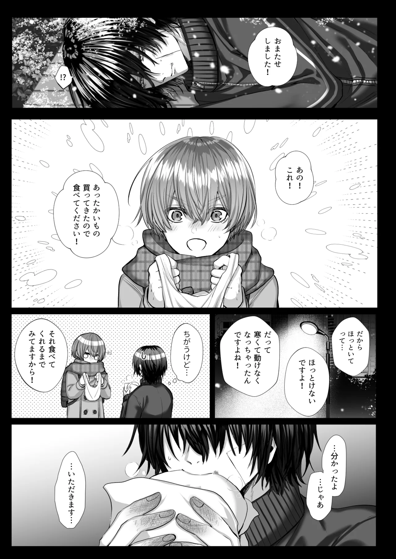 内海先生の愛ある性指導 Page.71