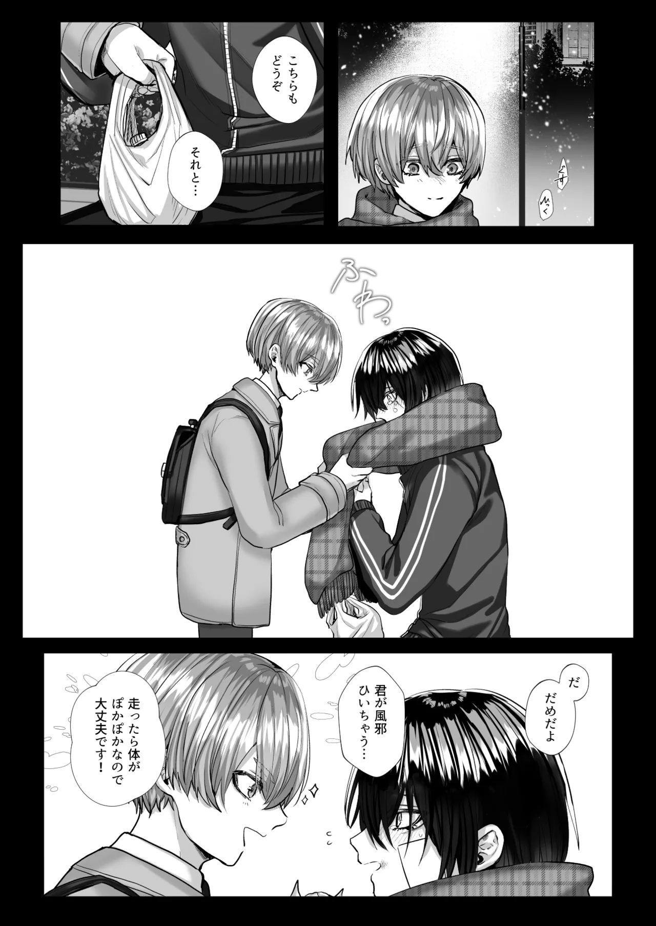 内海先生の愛ある性指導 Page.73