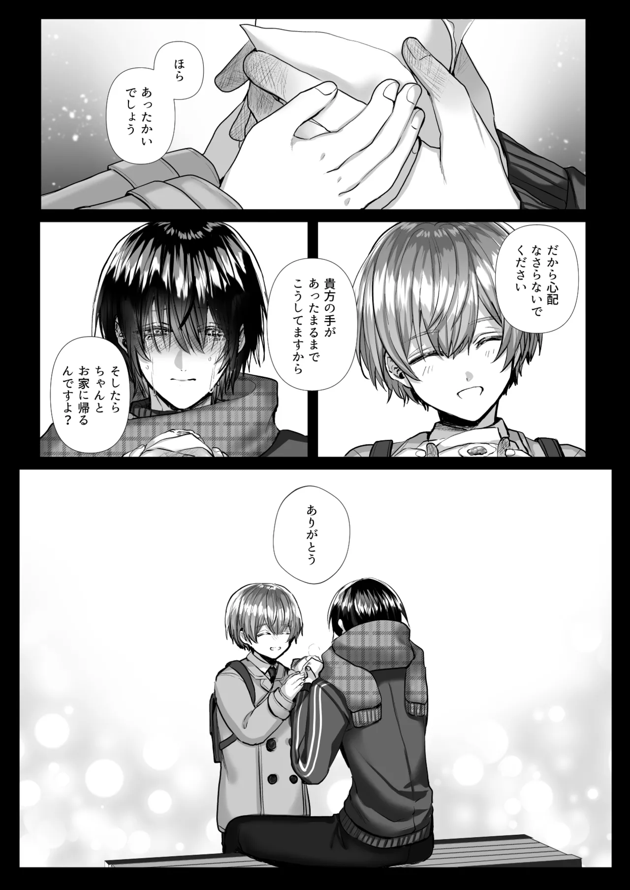 内海先生の愛ある性指導 Page.74