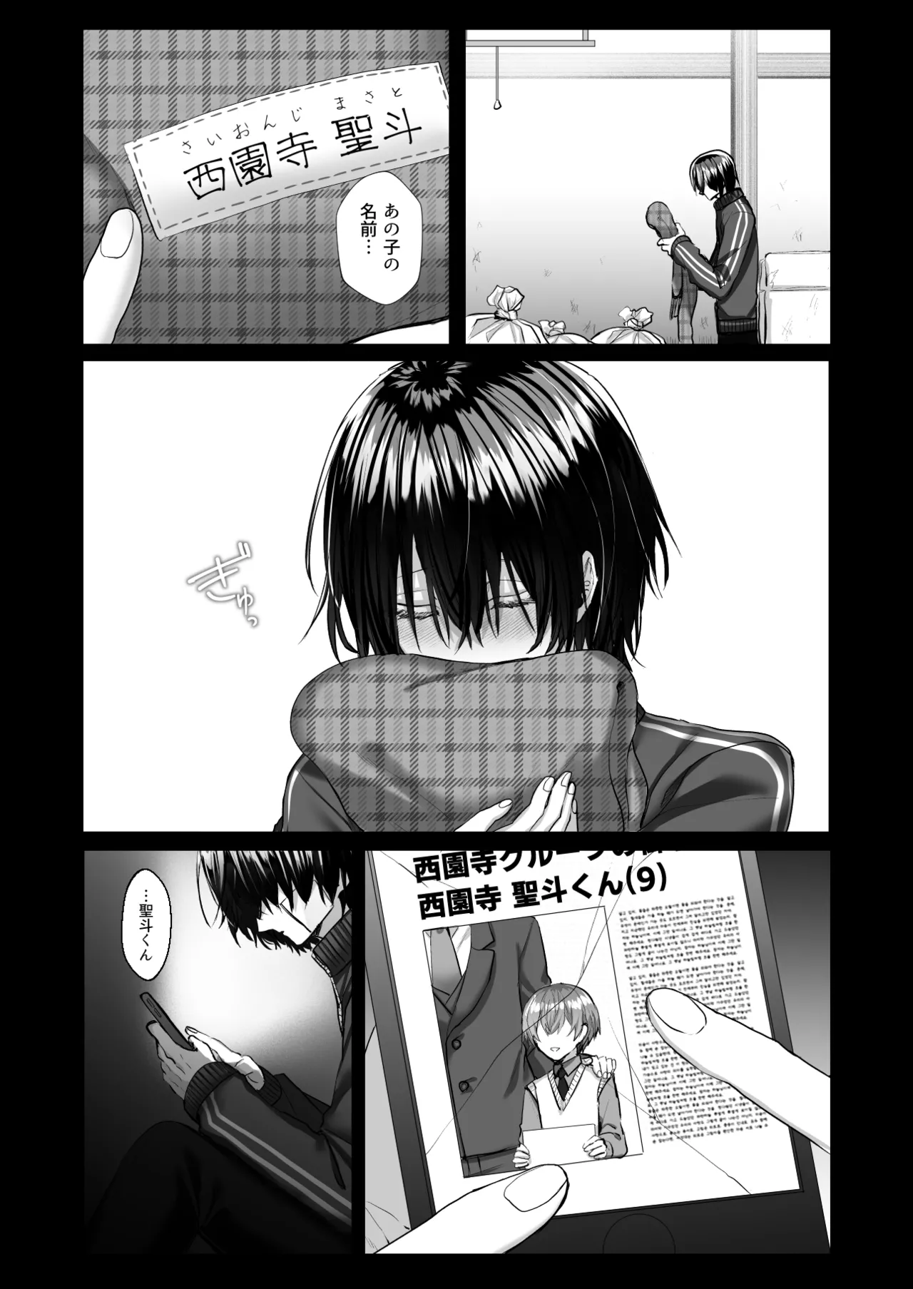 内海先生の愛ある性指導 Page.75